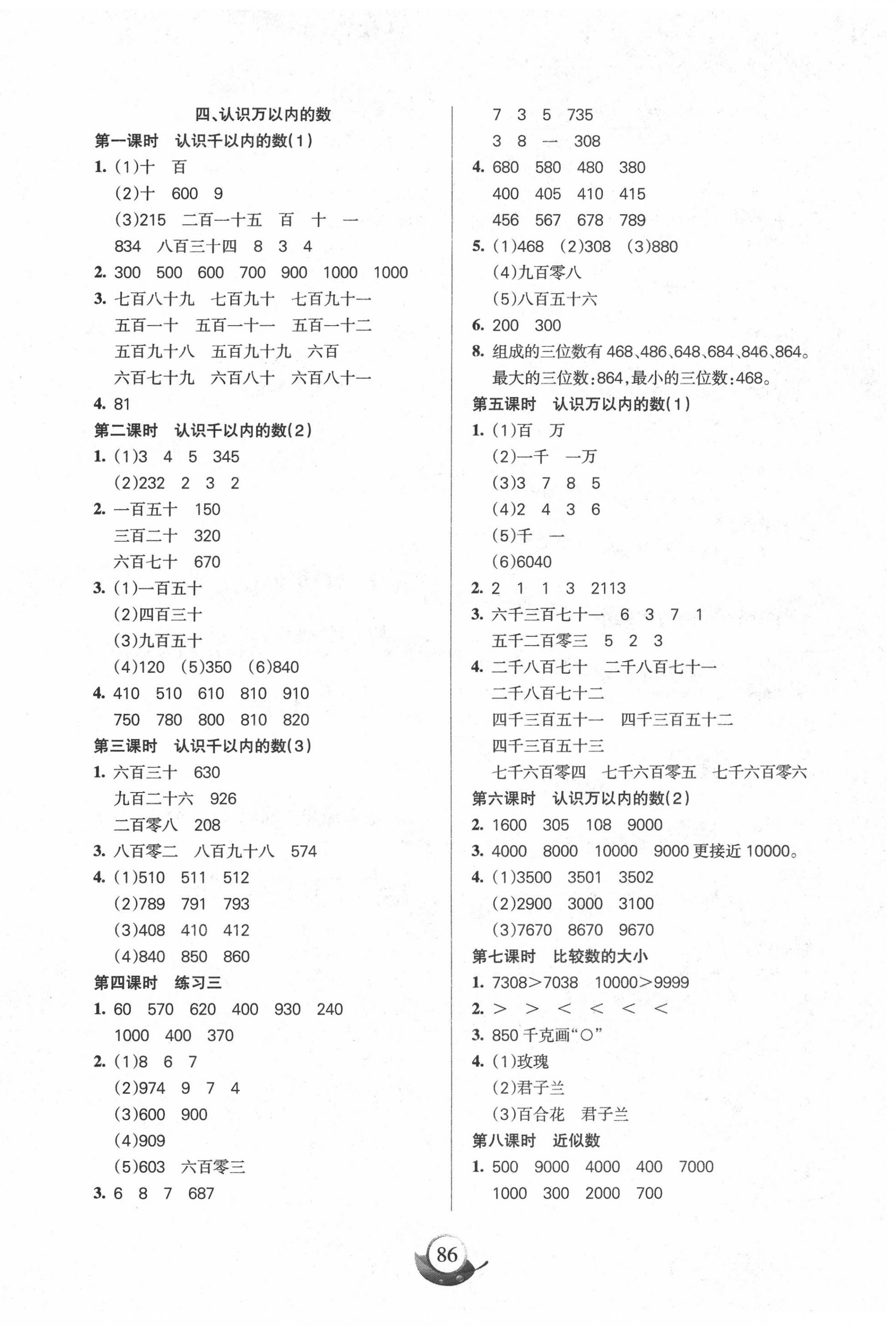 2020年名師三導學練考二年級數(shù)學下冊蘇教版 參考答案第2頁