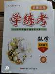 2020年名師三導(dǎo)學(xué)練考二年級(jí)數(shù)學(xué)下冊(cè)蘇教版