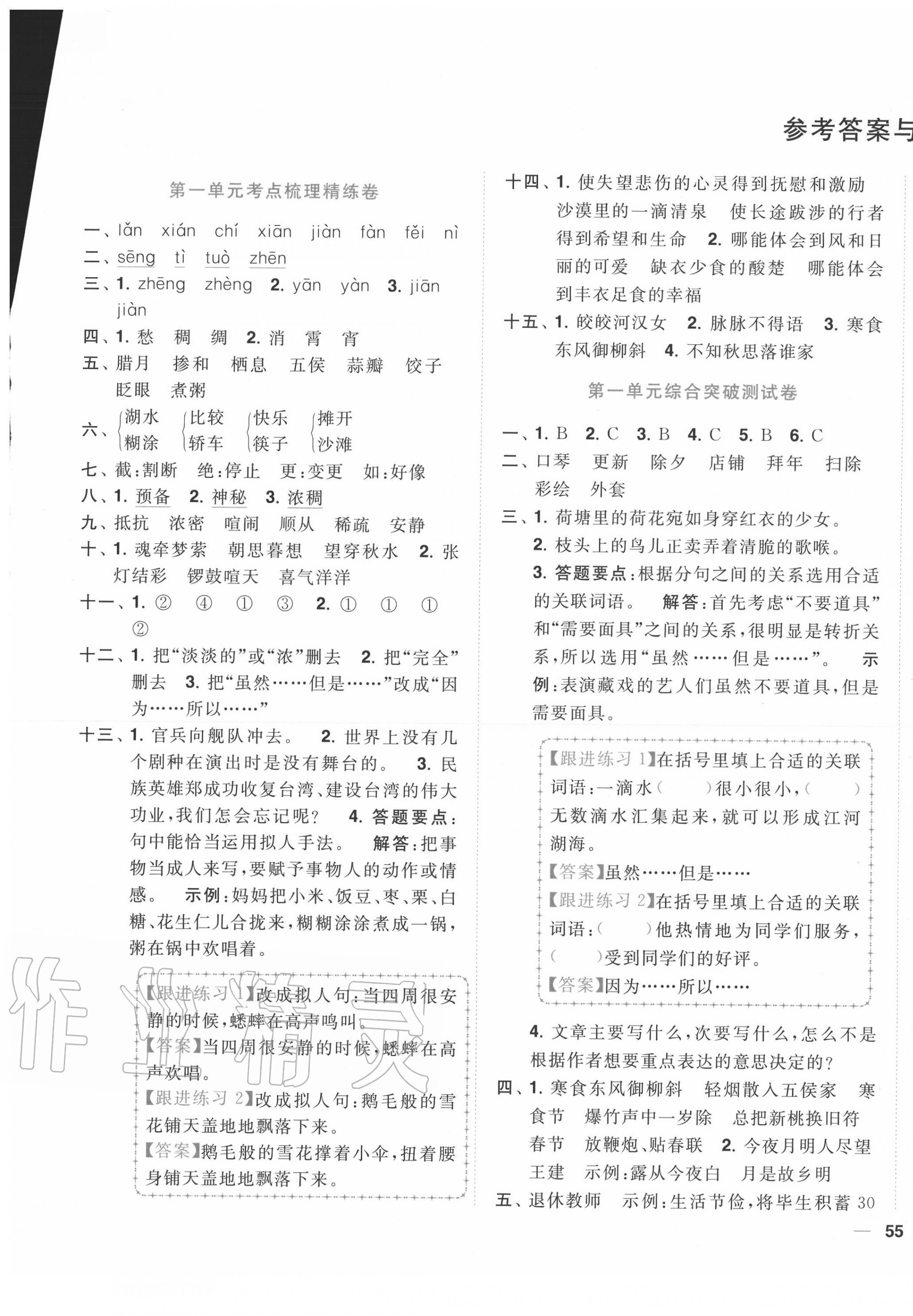 2020年ENBO小天才全程復習與測試六年級語文下冊人教版 第1頁