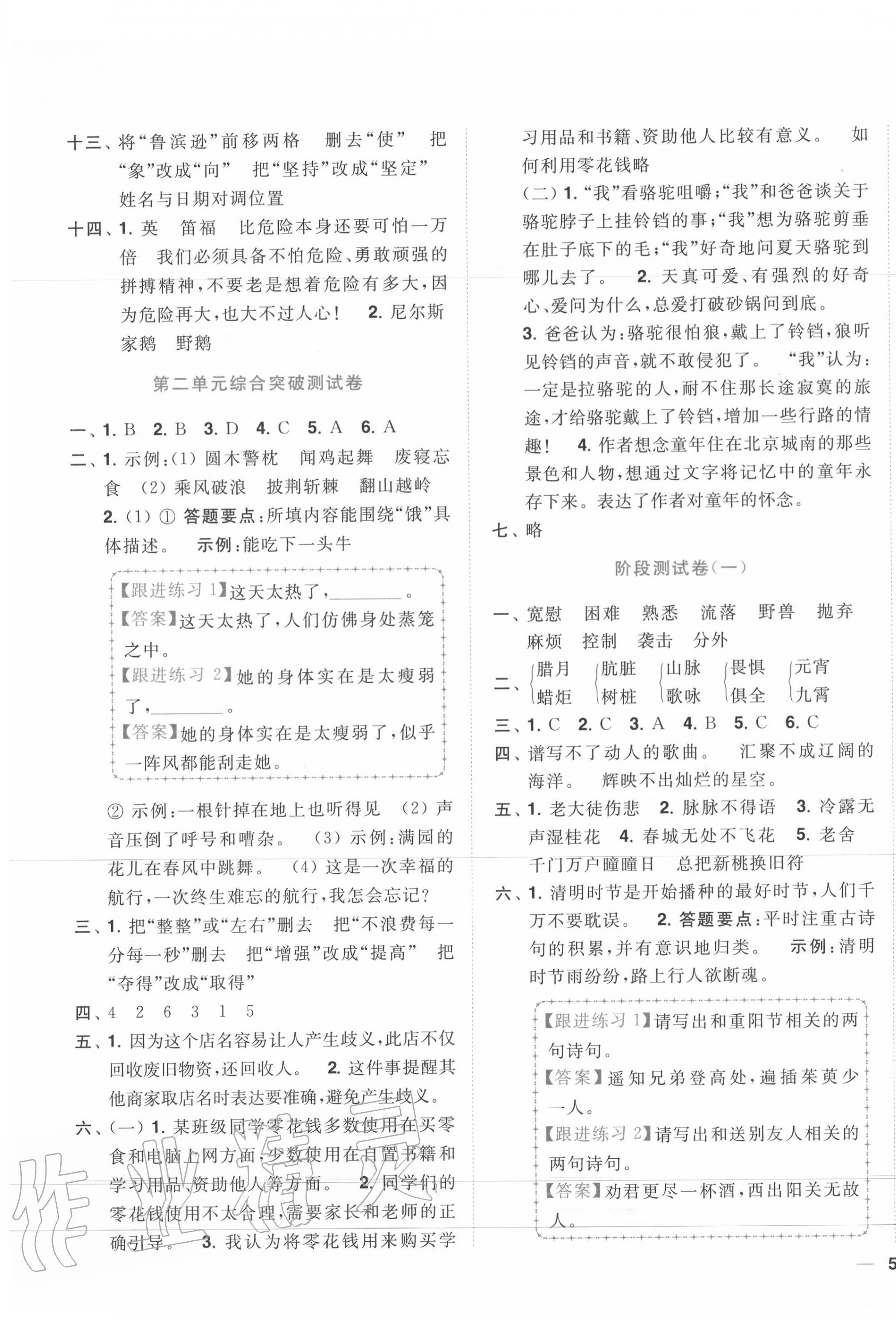 2020年ENBO小天才全程復(fù)習(xí)與測試六年級語文下冊人教版 第3頁