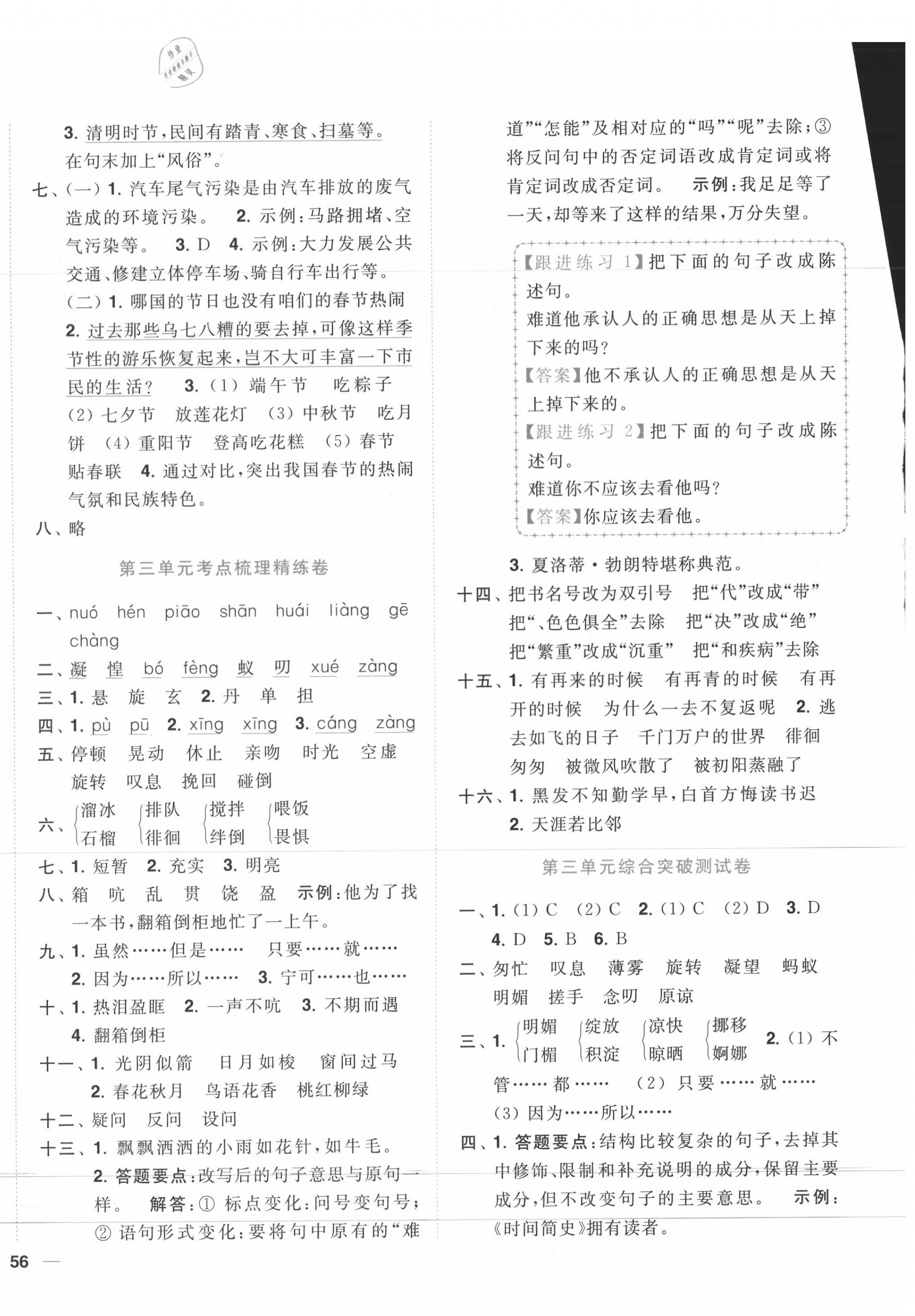 2020年ENBO小天才全程復(fù)習(xí)與測(cè)試六年級(jí)語(yǔ)文下冊(cè)人教版 第4頁(yè)