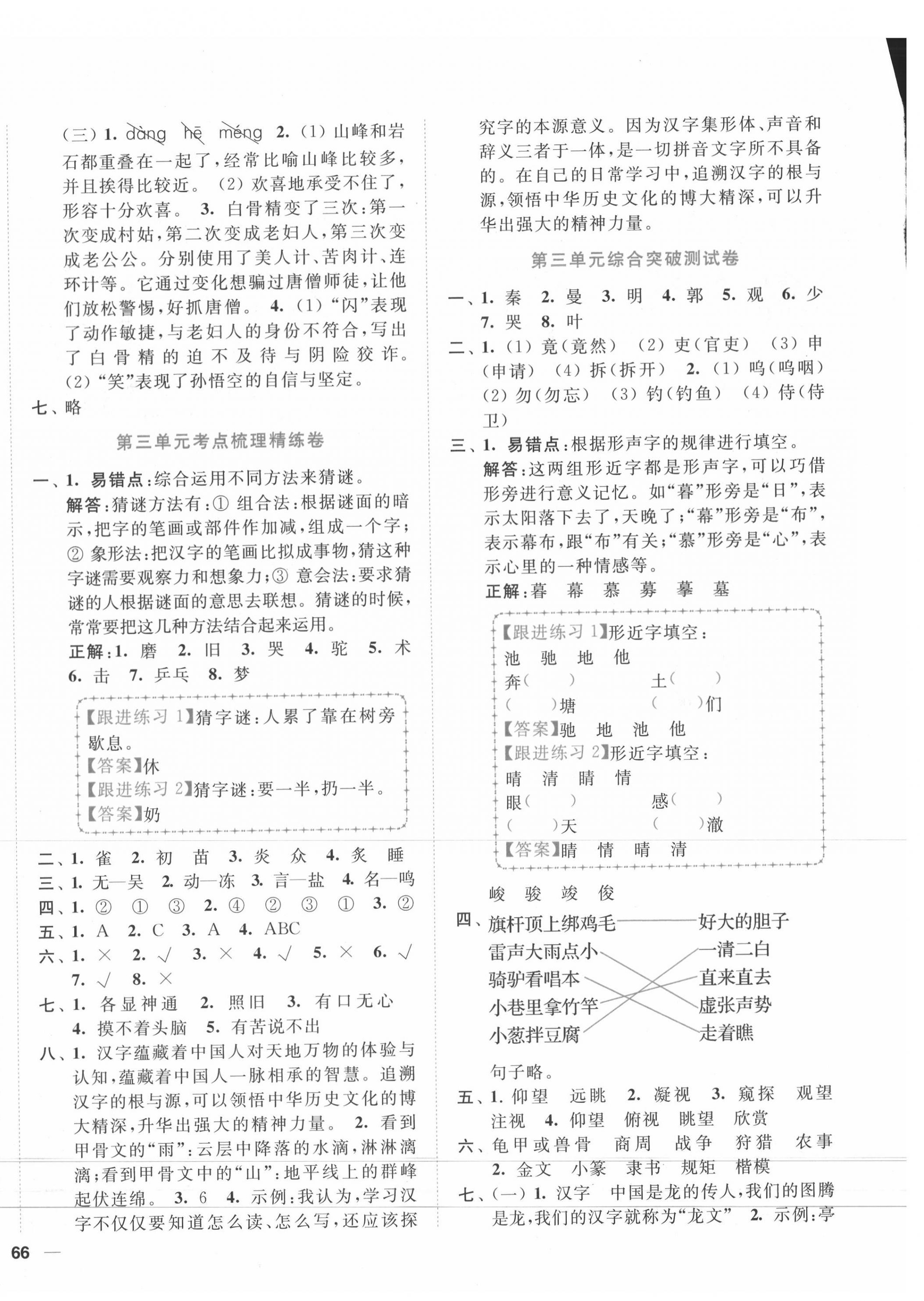 2020年ENBO小天才全程復(fù)習(xí)與測試五年級語文下冊人教版 第4頁