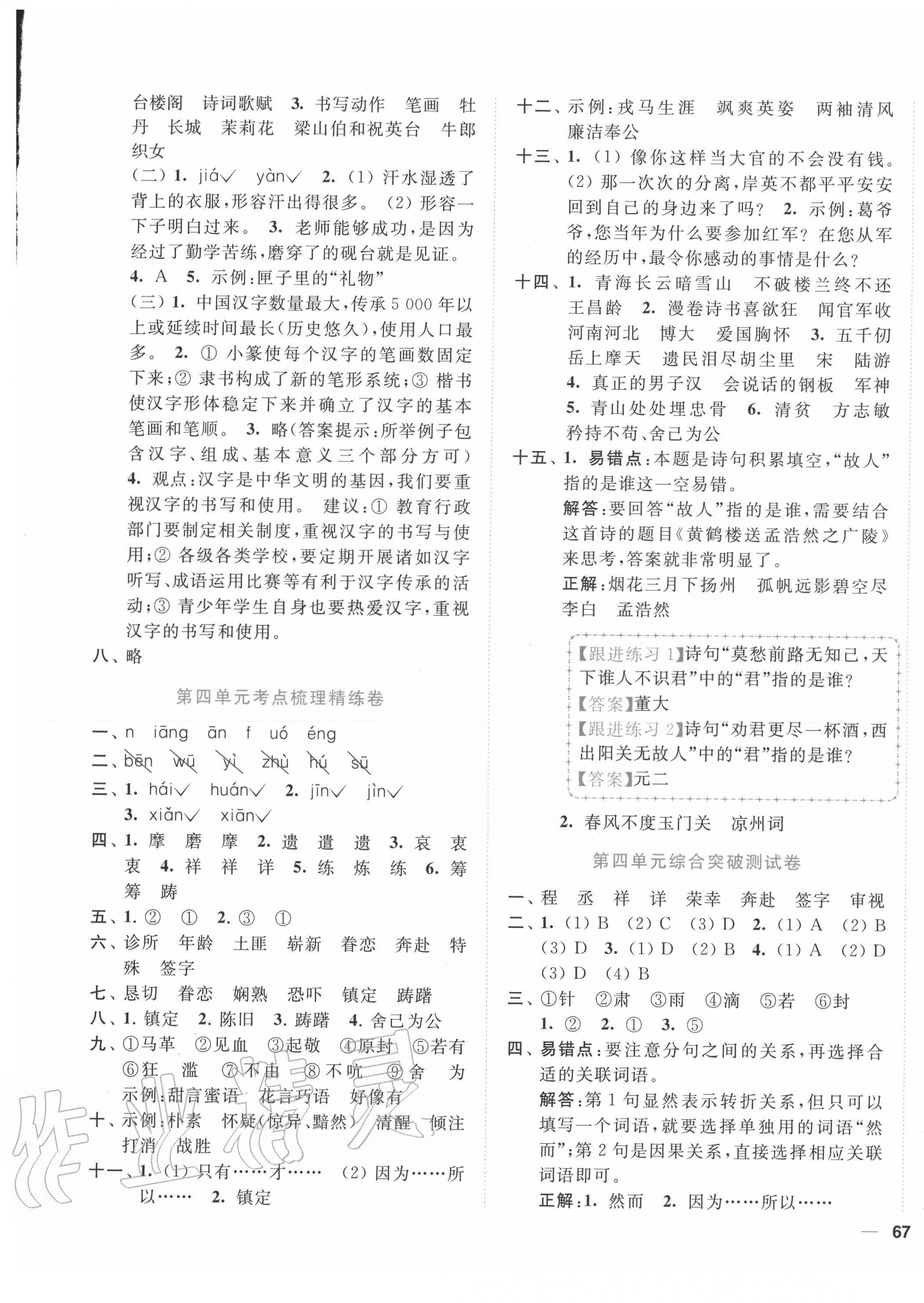 2020年ENBO小天才全程復(fù)習(xí)與測(cè)試五年級(jí)語(yǔ)文下冊(cè)人教版 第5頁(yè)