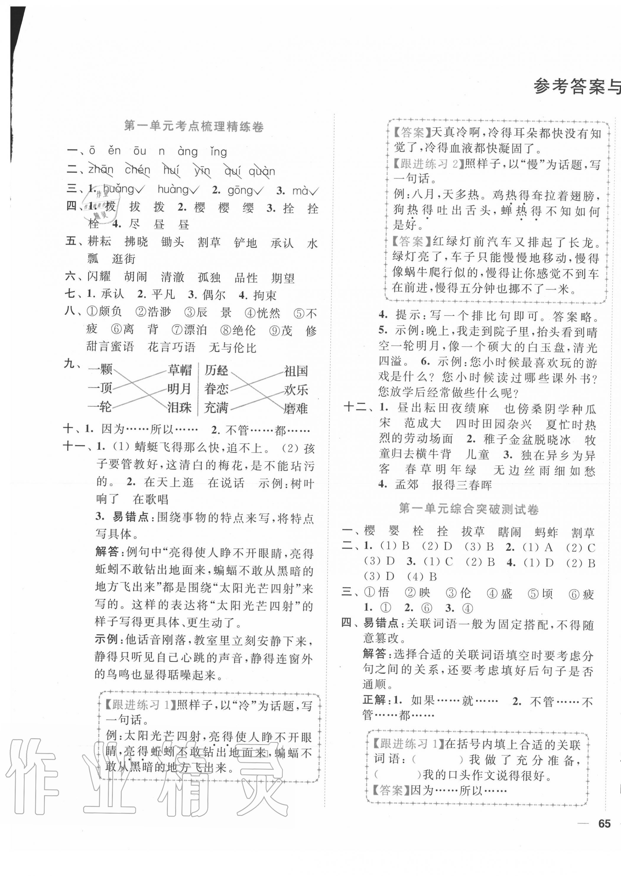 2020年ENBO小天才全程復習與測試五年級語文下冊人教版 第1頁