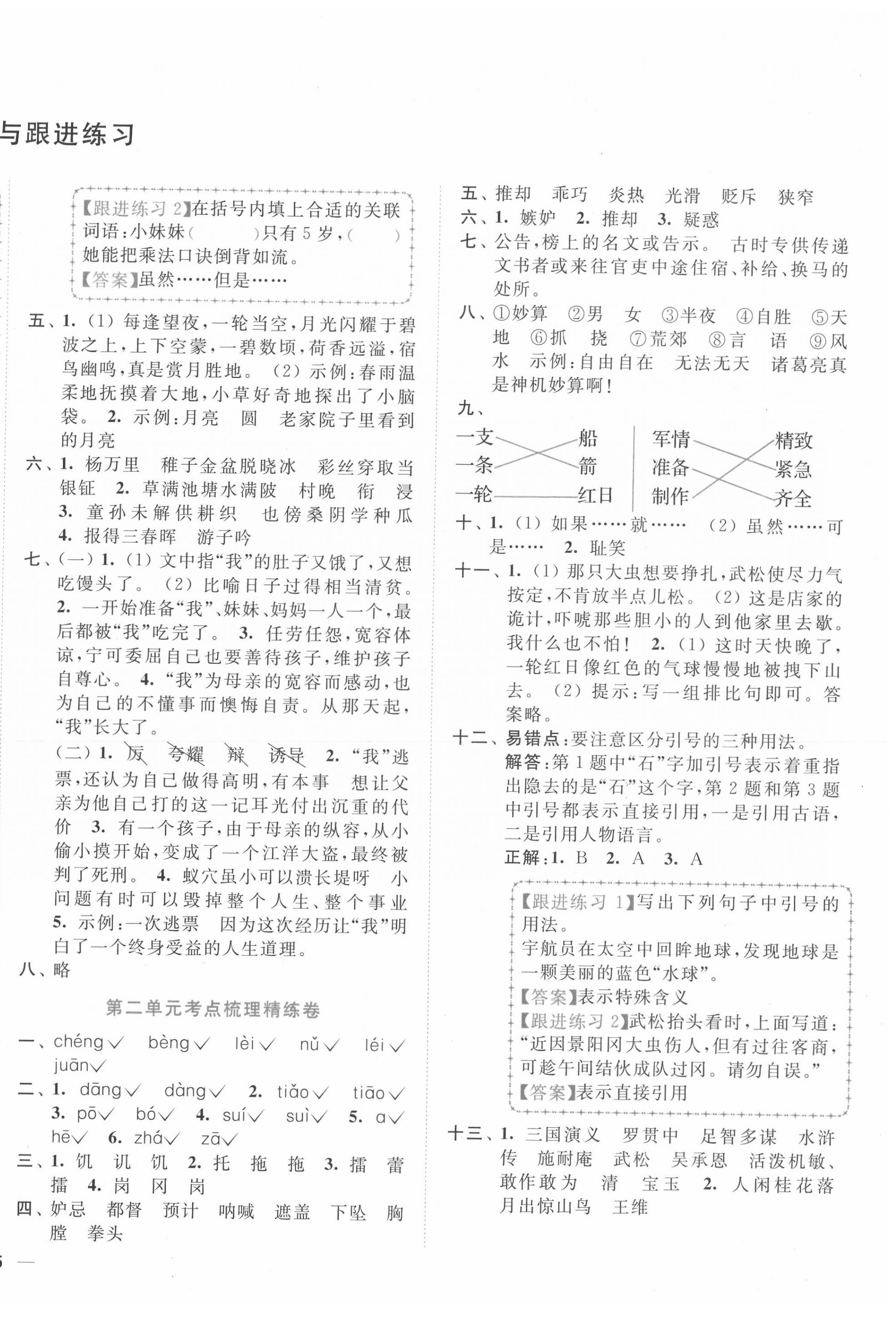 2020年ENBO小天才全程復(fù)習(xí)與測(cè)試五年級(jí)語文下冊(cè)人教版 第2頁
