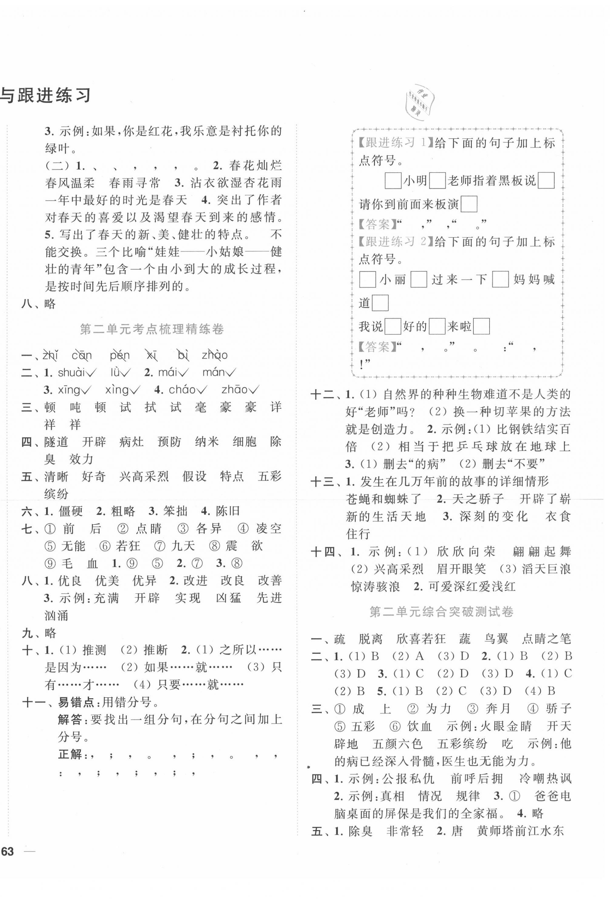 2020年ENBO小天才全程復習與測試四年級語文下冊人教版 第2頁