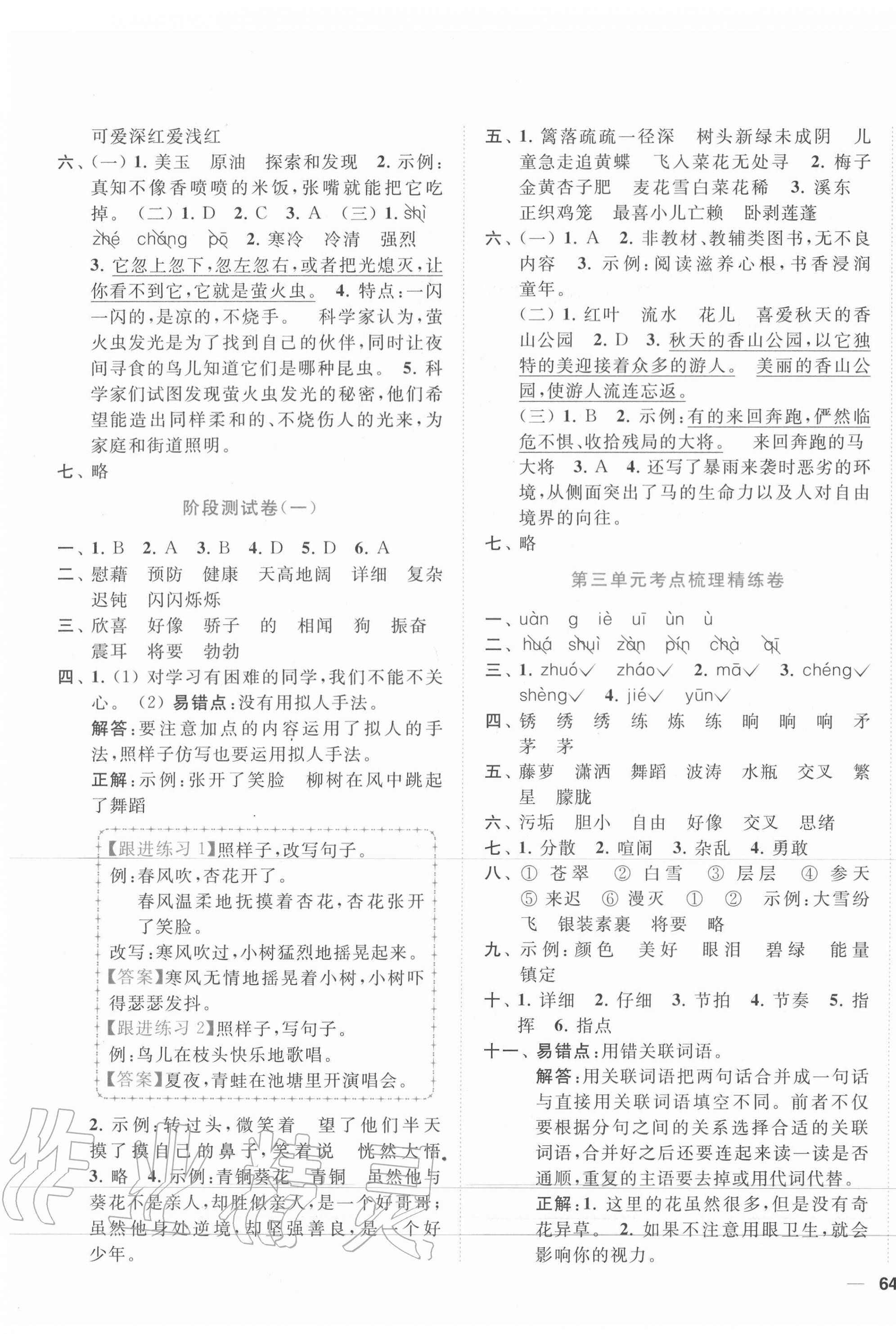 2020年ENBO小天才全程復習與測試四年級語文下冊人教版 第3頁