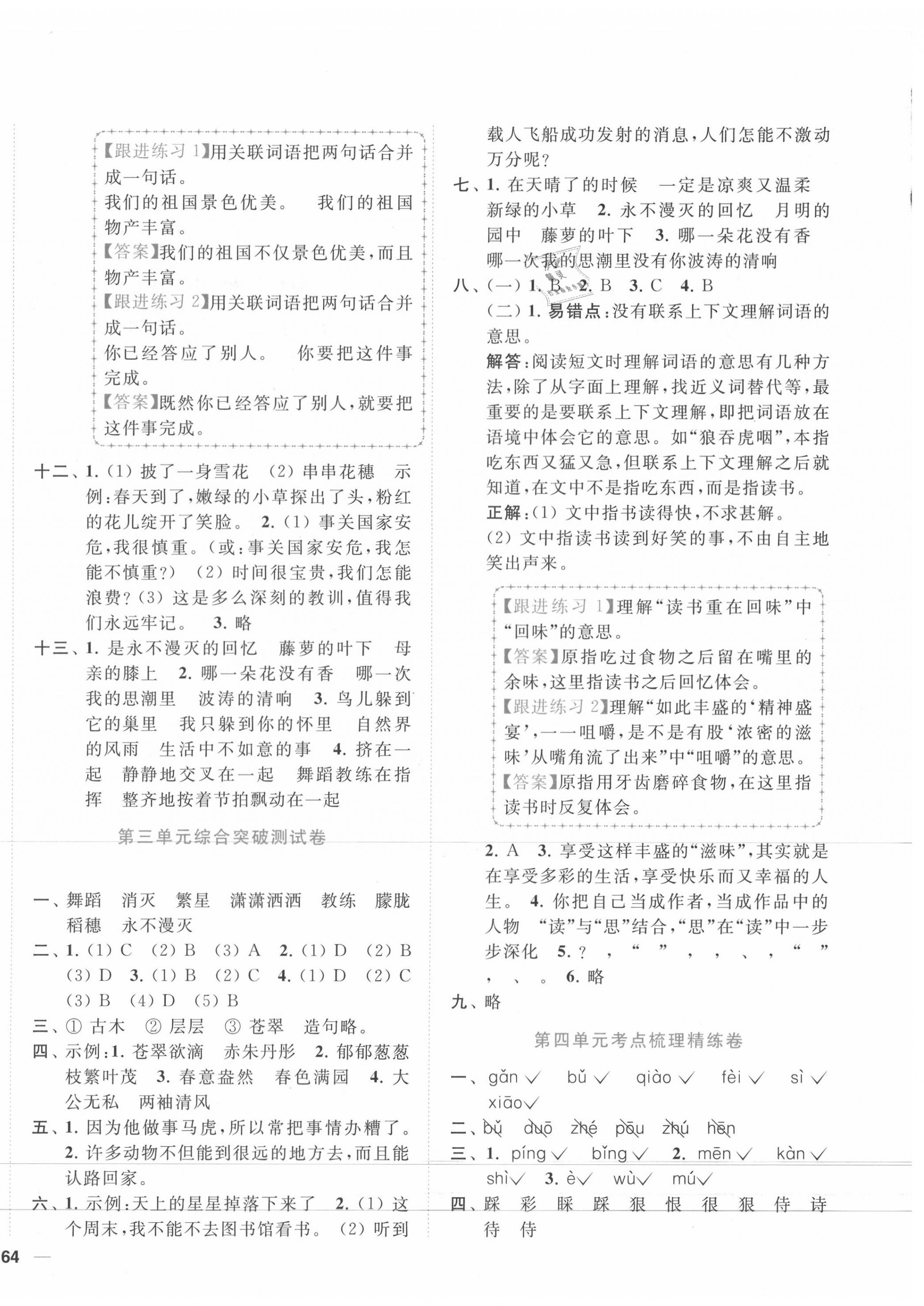 2020年ENBO小天才全程復(fù)習(xí)與測試四年級語文下冊人教版 第4頁