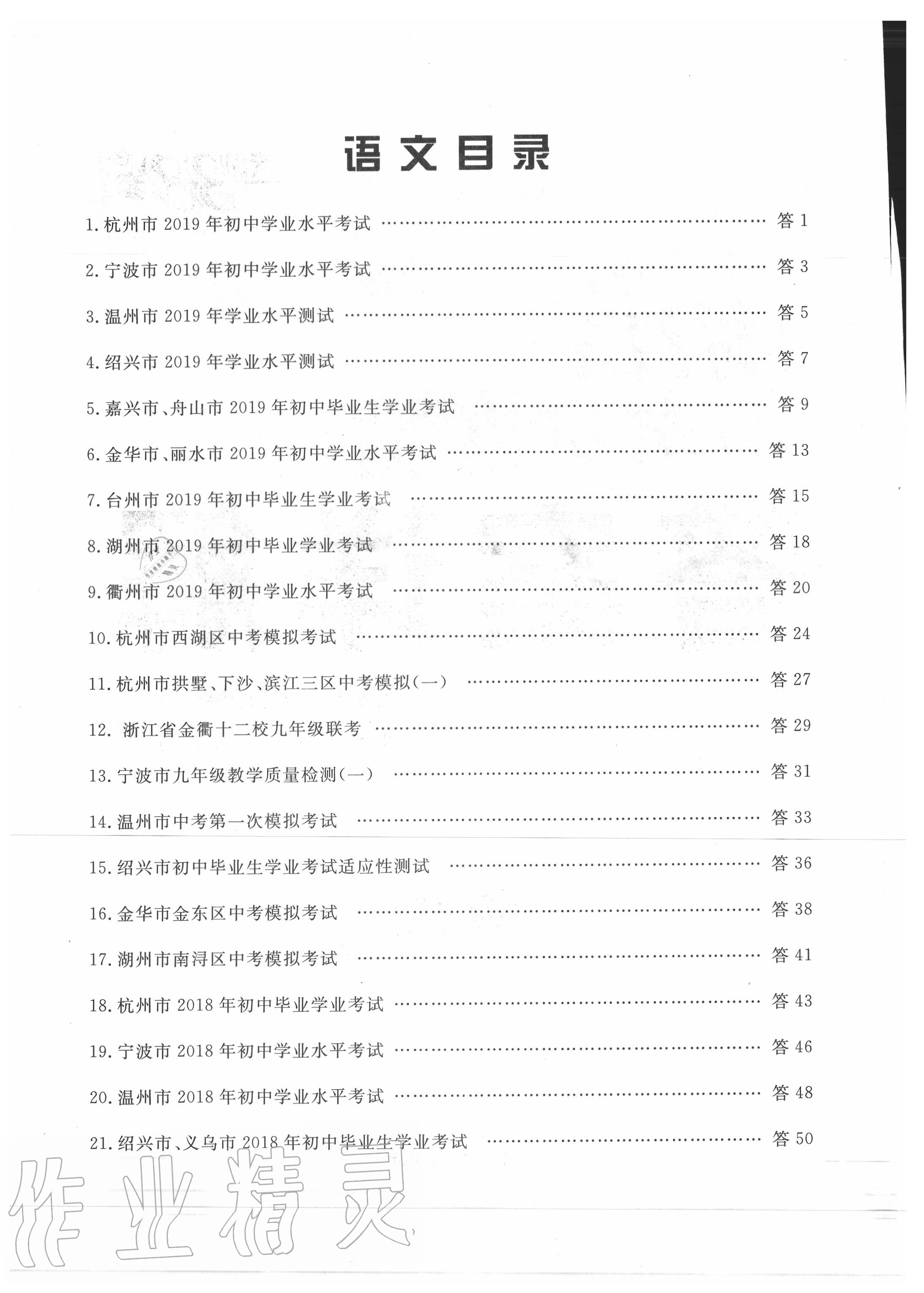 2020年浙江省中考試題精粹語(yǔ)文 第2頁(yè)