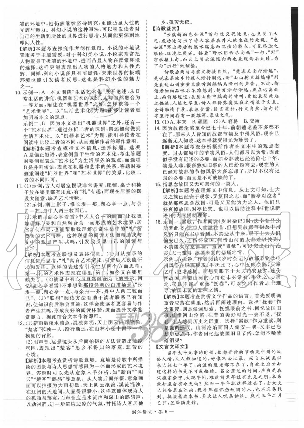 2020年浙江省中考試題精粹語文 第8頁