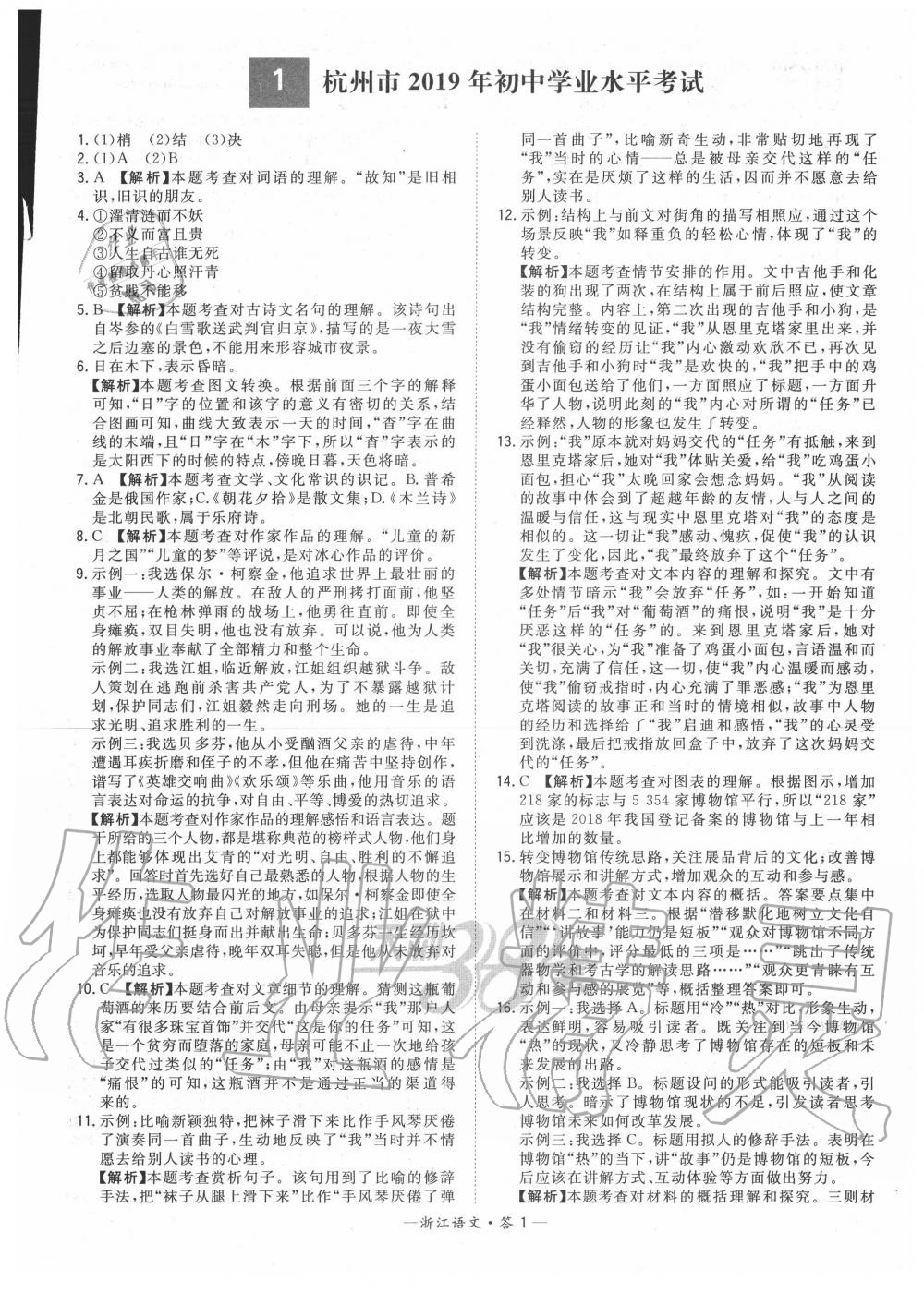 2020年浙江省中考試題精粹語文 第3頁