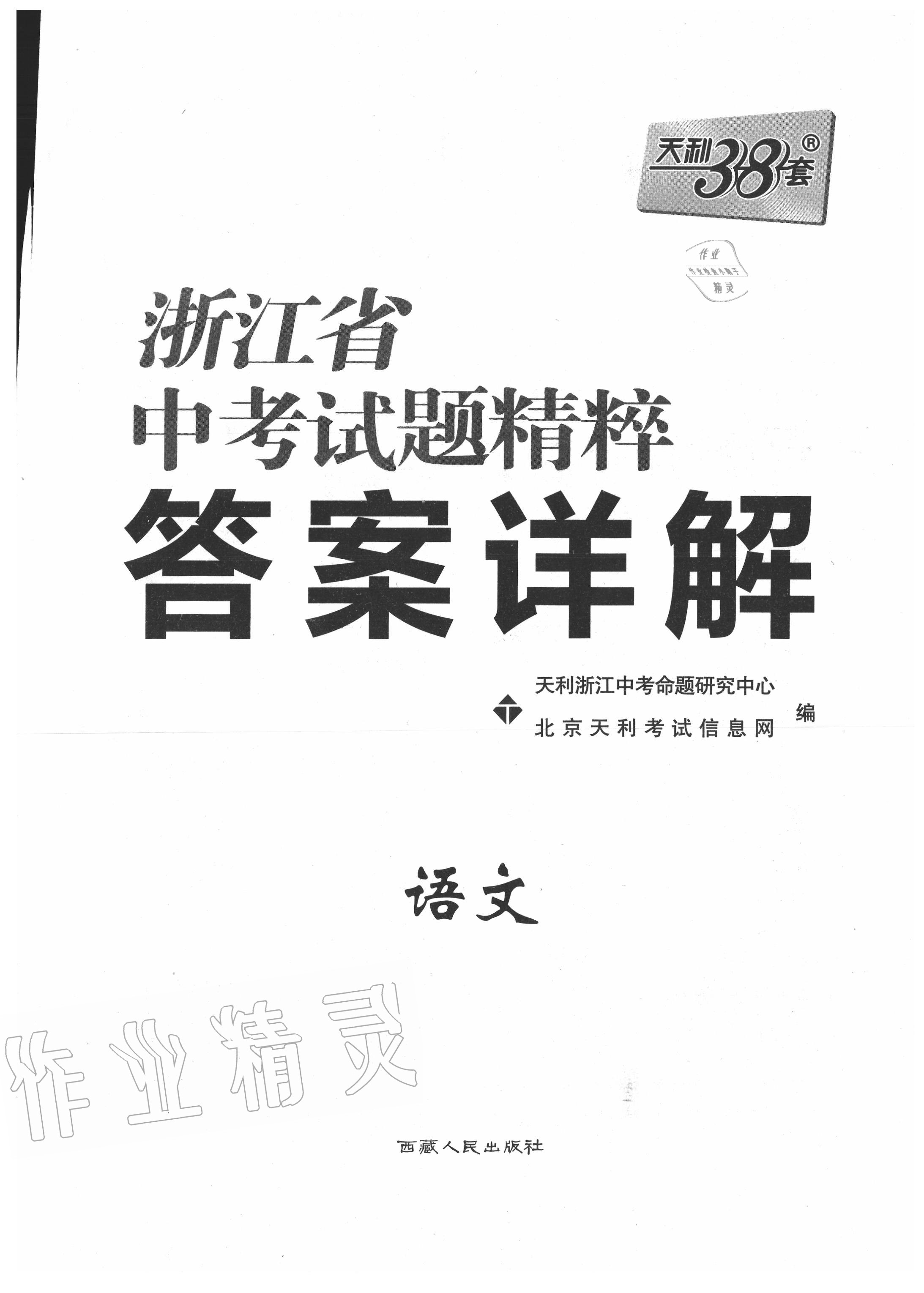 2020年浙江省中考试题精粹语文 第1页