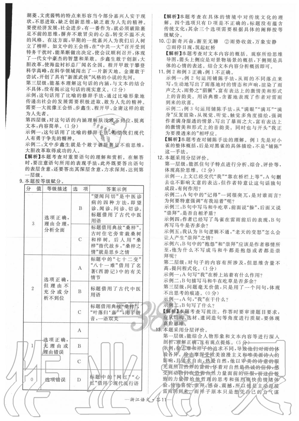 2020年浙江省中考试题精粹语文 第13页