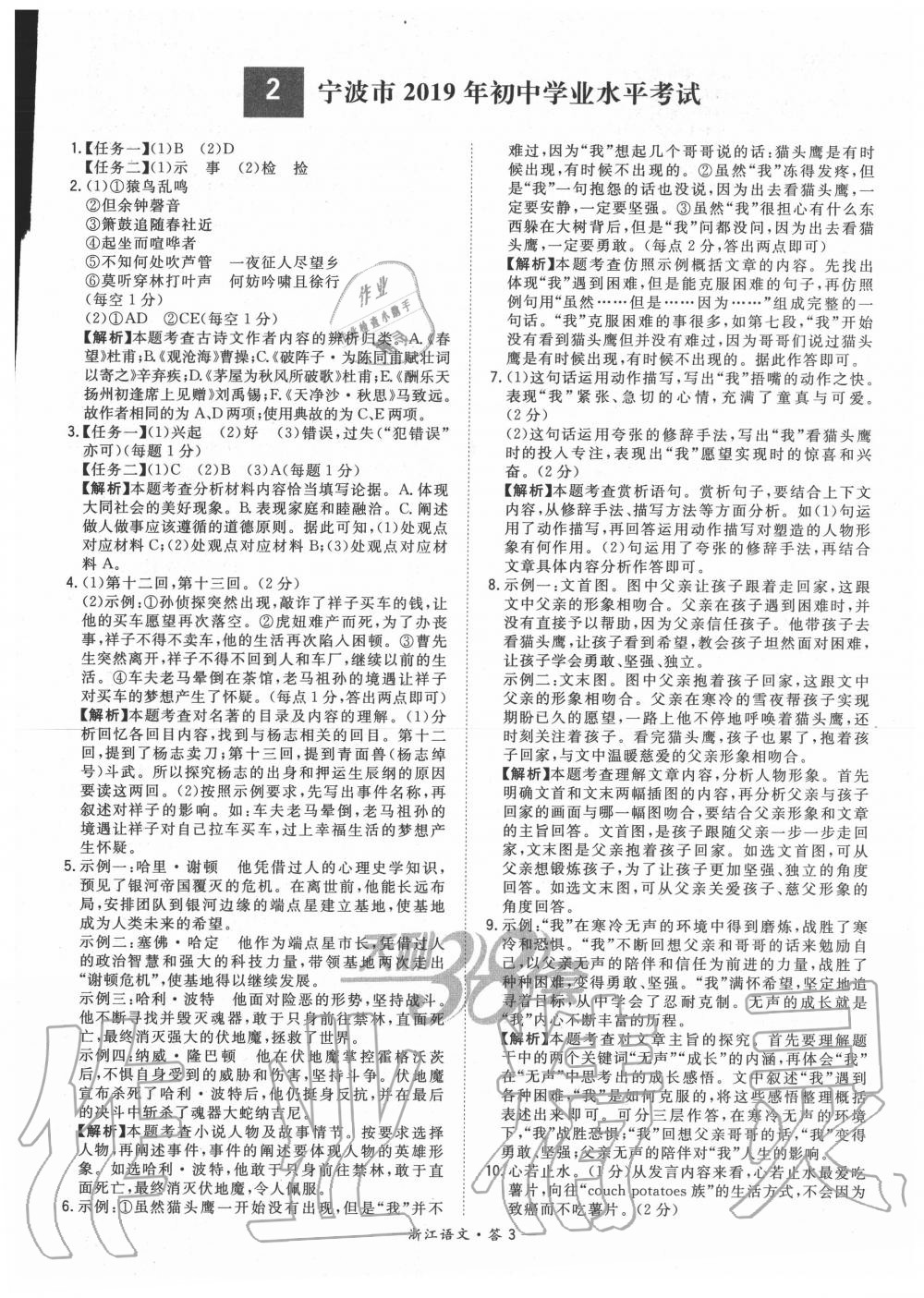 2020年浙江省中考试题精粹语文 第5页