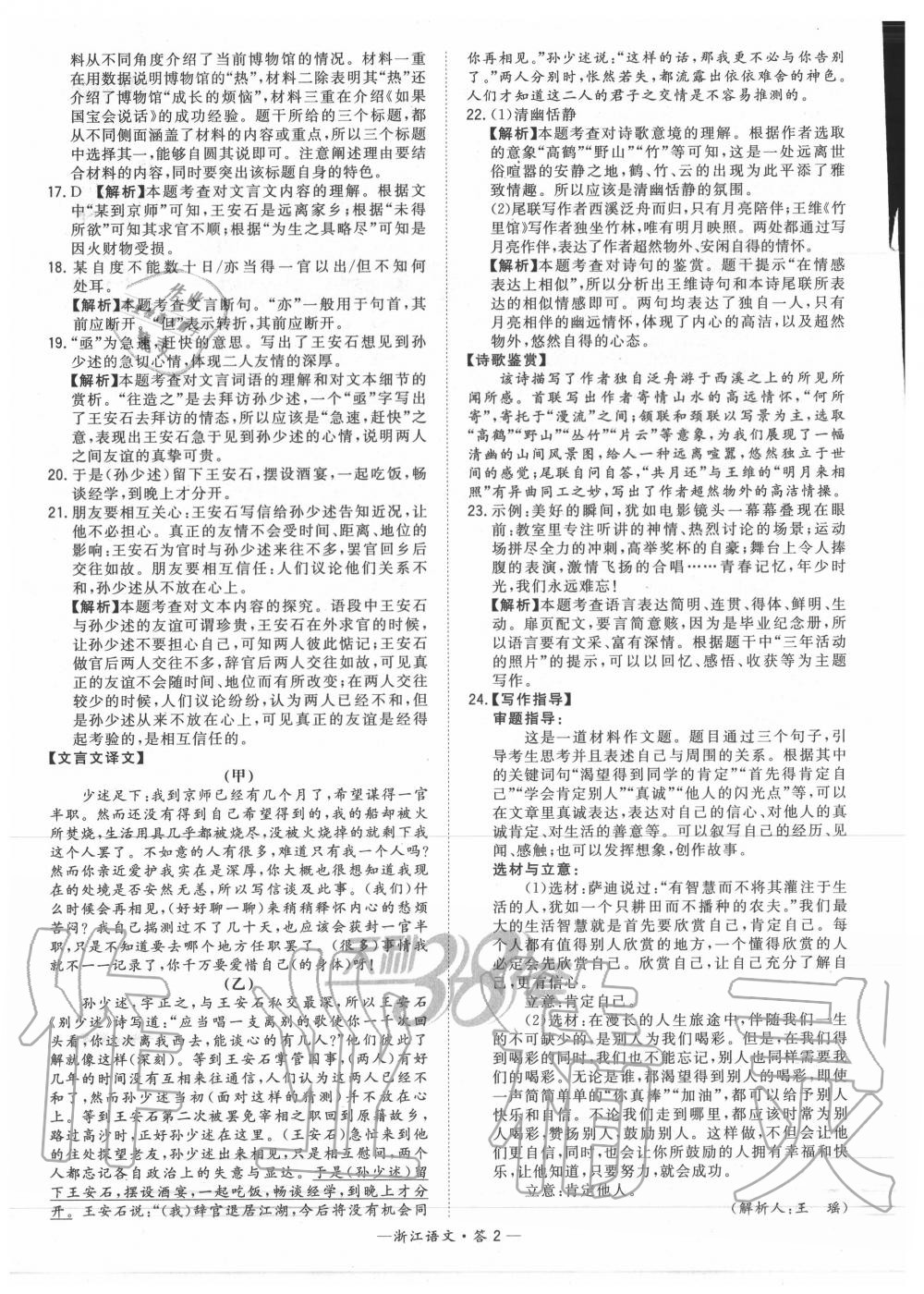 2020年浙江省中考试题精粹语文 第4页