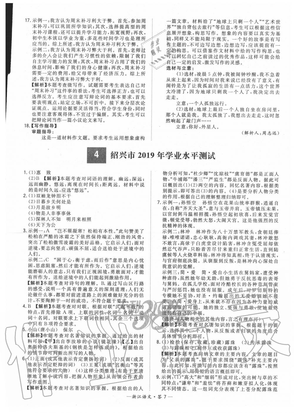 2020年浙江省中考试题精粹语文 第9页