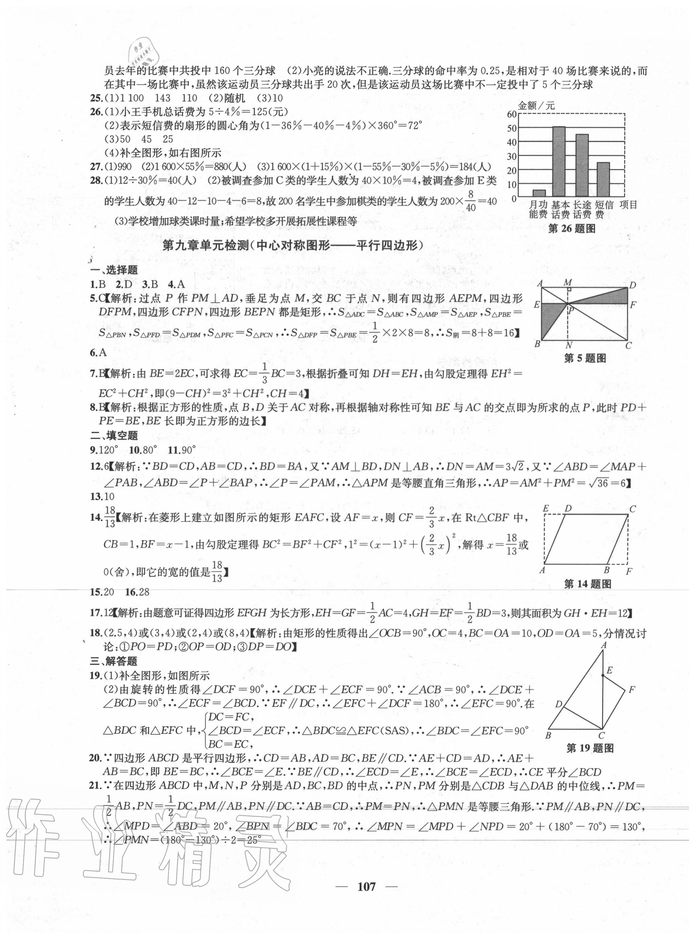 2020年金鑰匙沖刺名校大試卷八年級數(shù)學(xué)下冊蘇科版 第3頁