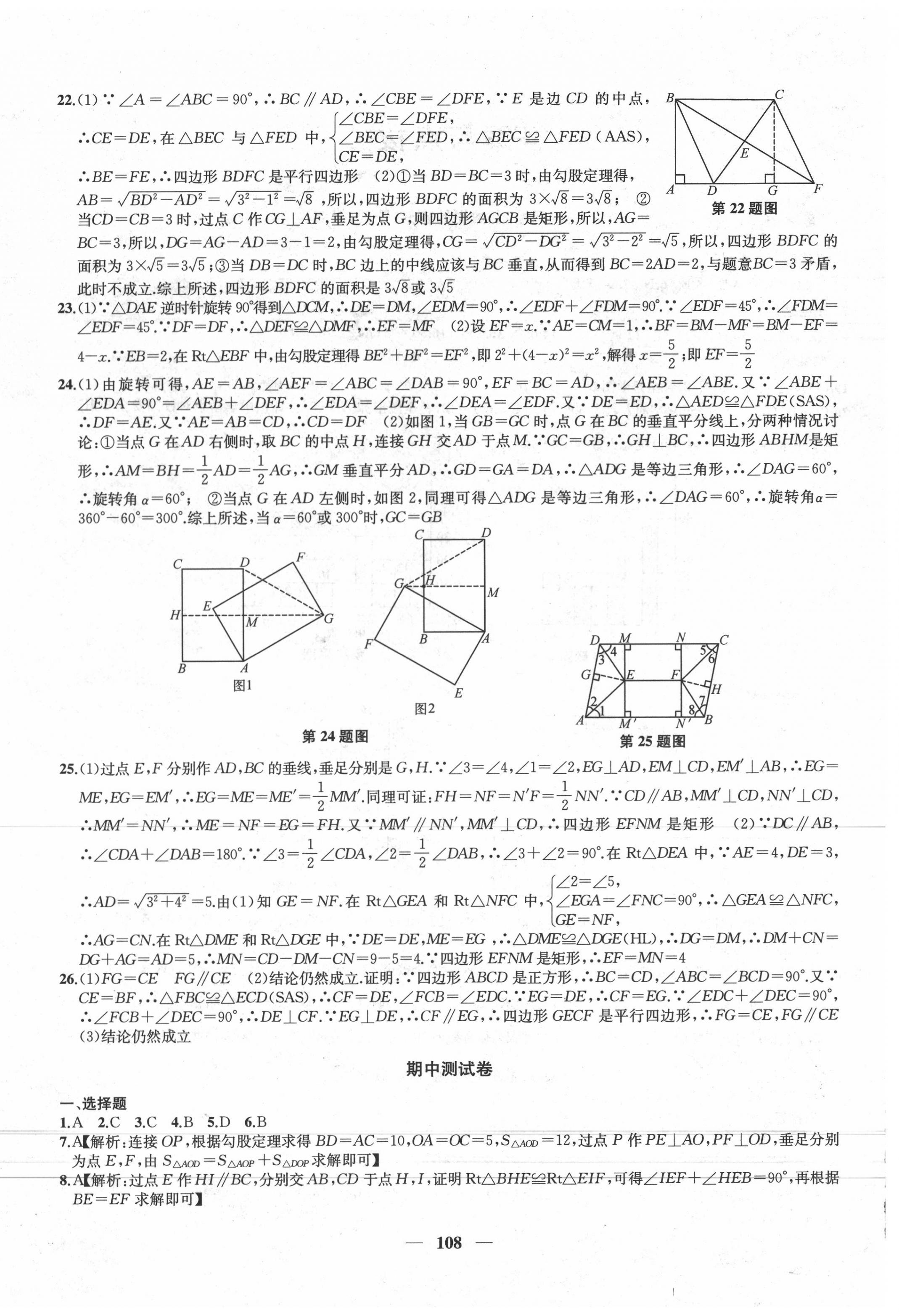 2020年金鑰匙沖刺名校大試卷八年級(jí)數(shù)學(xué)下冊(cè)蘇科版 第4頁(yè)