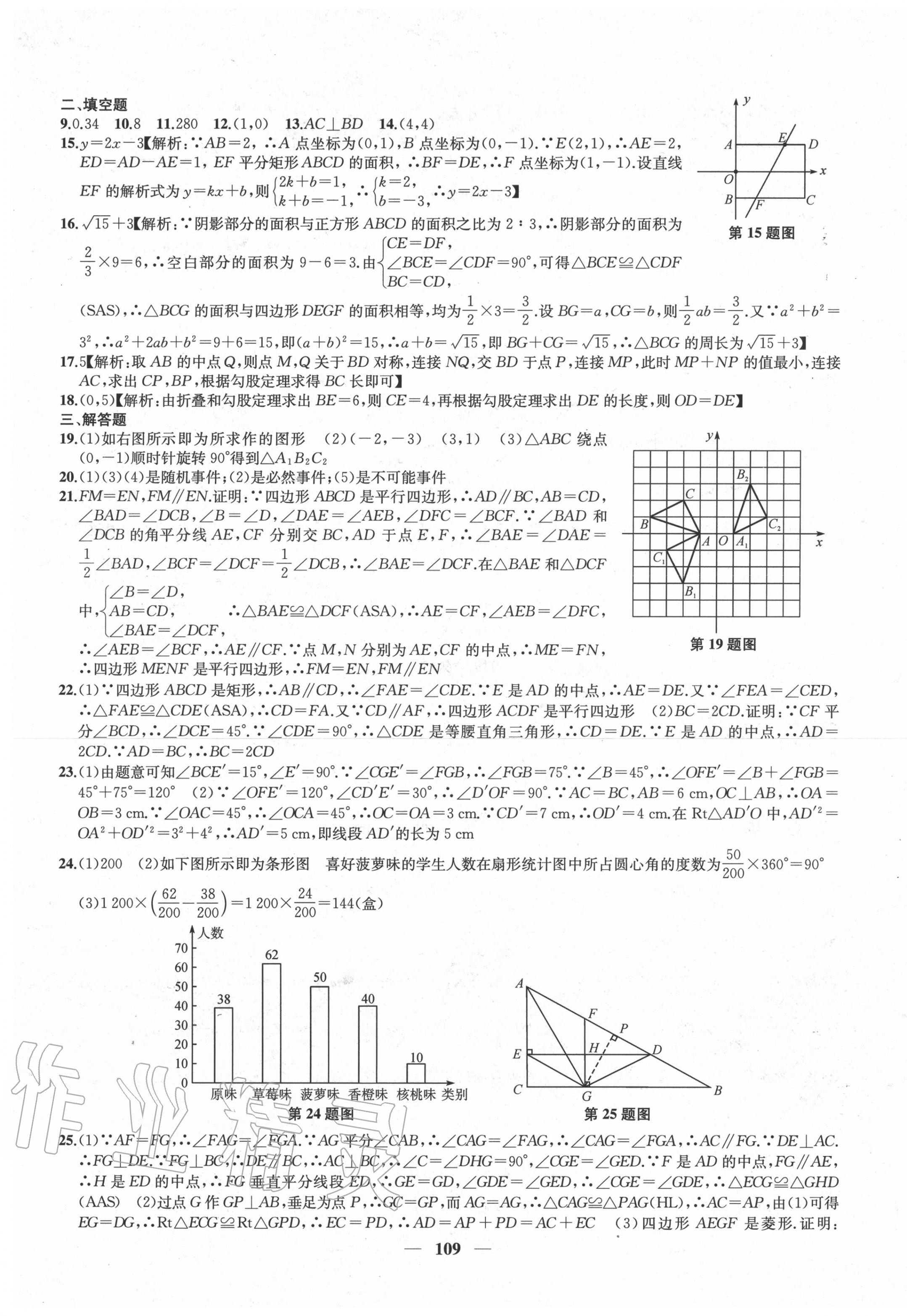 2020年金鑰匙沖刺名校大試卷八年級數(shù)學下冊蘇科版 第5頁