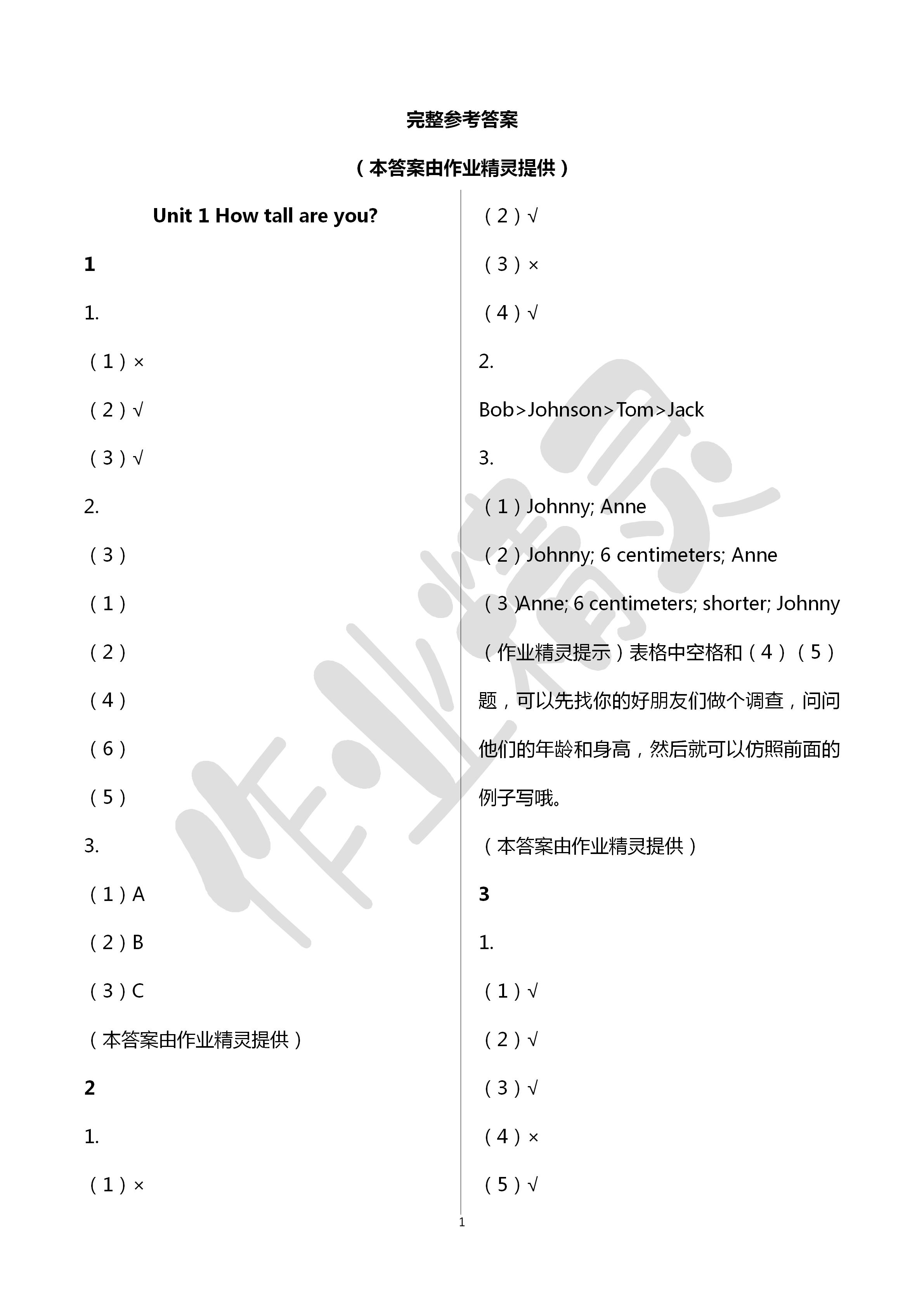 2020年英語三年級起點活動評價手冊六年級英語下冊人教版 第1頁