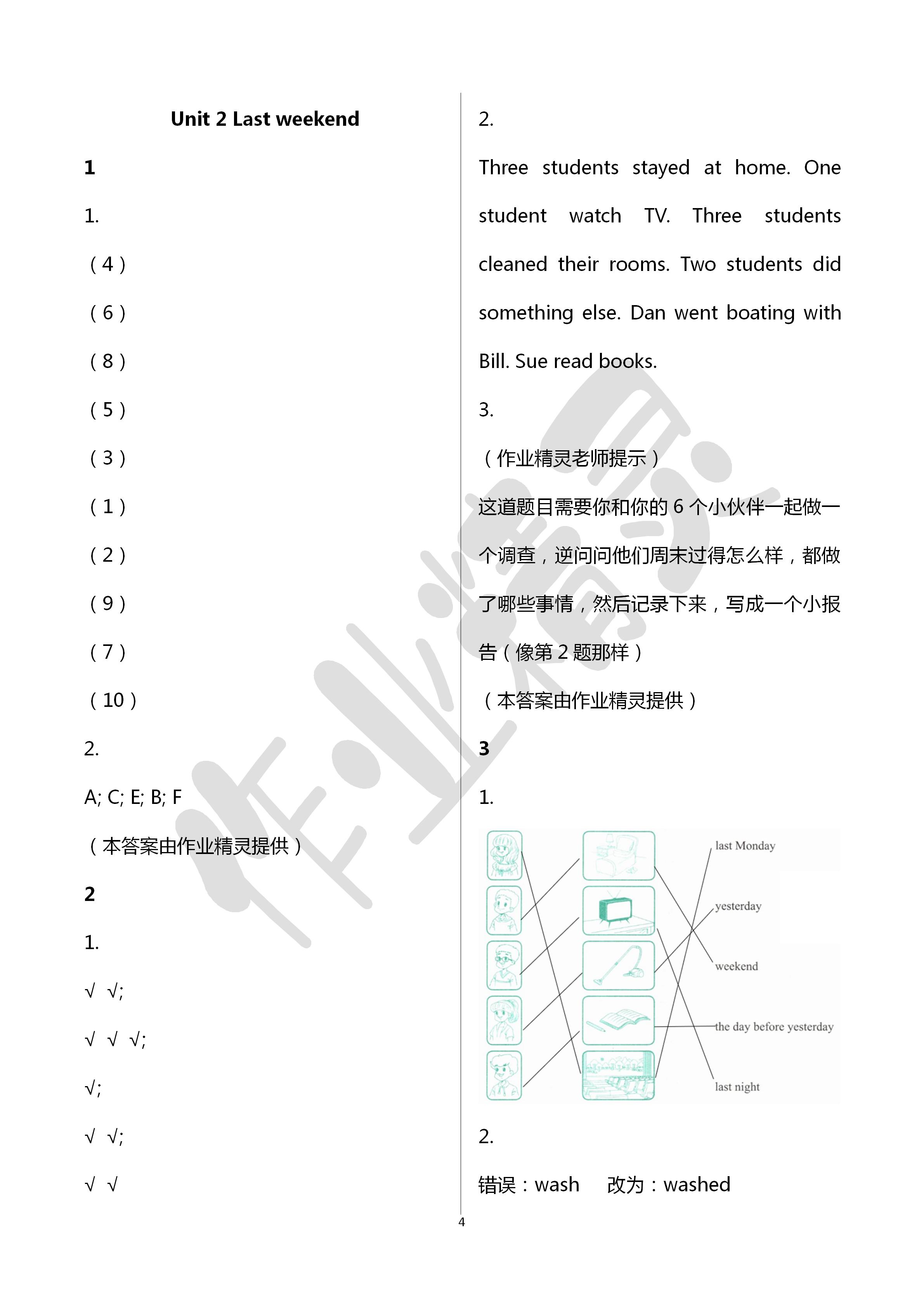 2020年英語三年級起點活動評價手冊六年級英語下冊人教版 第4頁