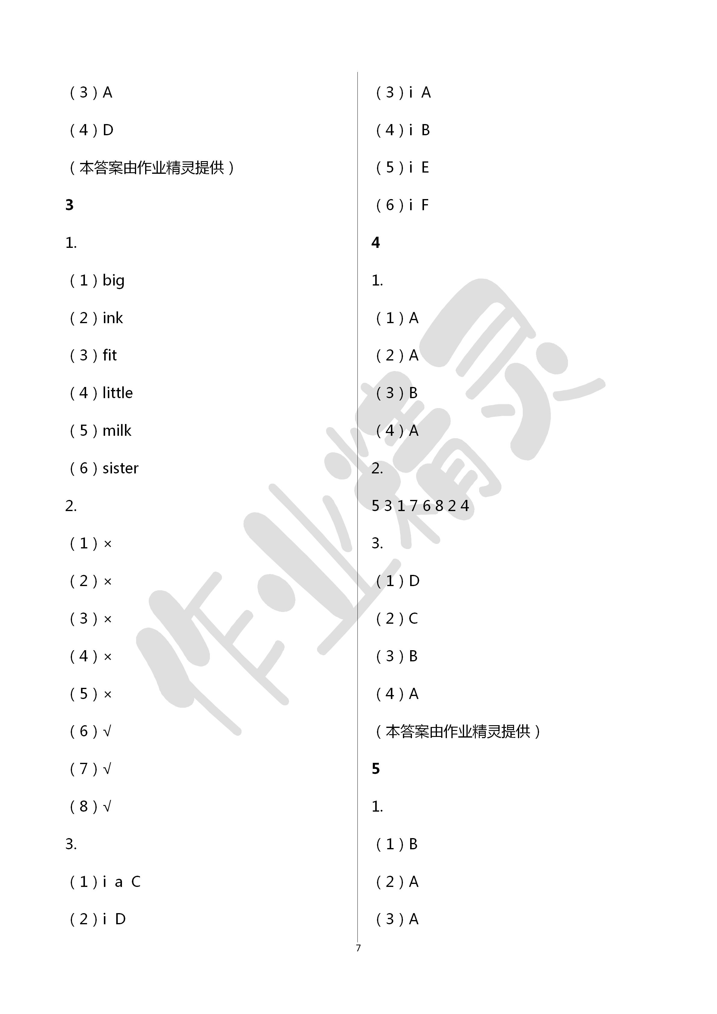 2020年英語三年級起點活動評價手冊三年級英語下冊人教版 第7頁