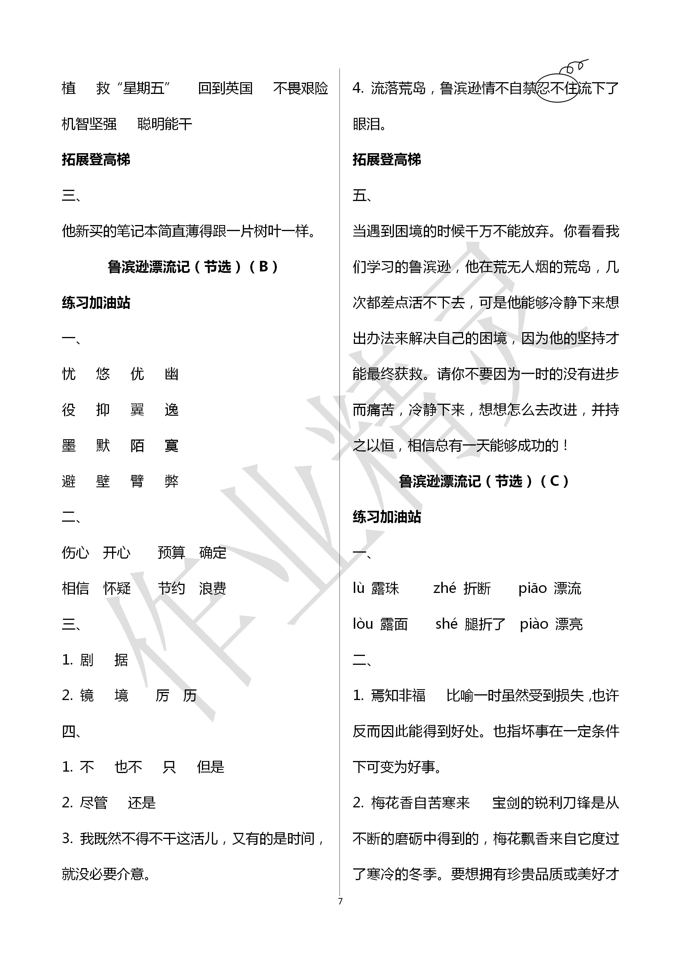 2020年陽光互動綠色成長空間六年級語文下冊人教版 第7頁