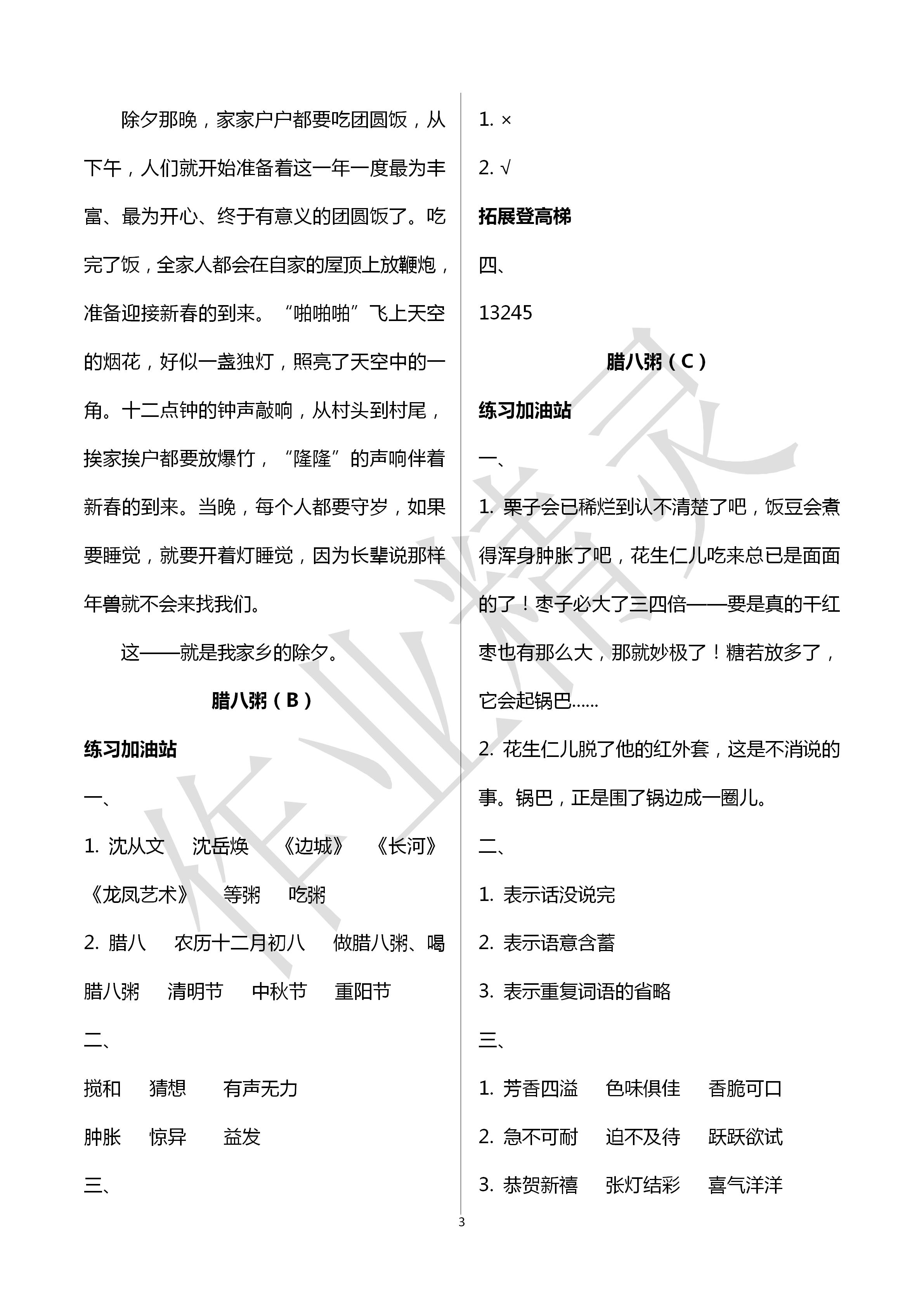 2020年陽光互動(dòng)綠色成長空間六年級(jí)語文下冊(cè)人教版 第3頁