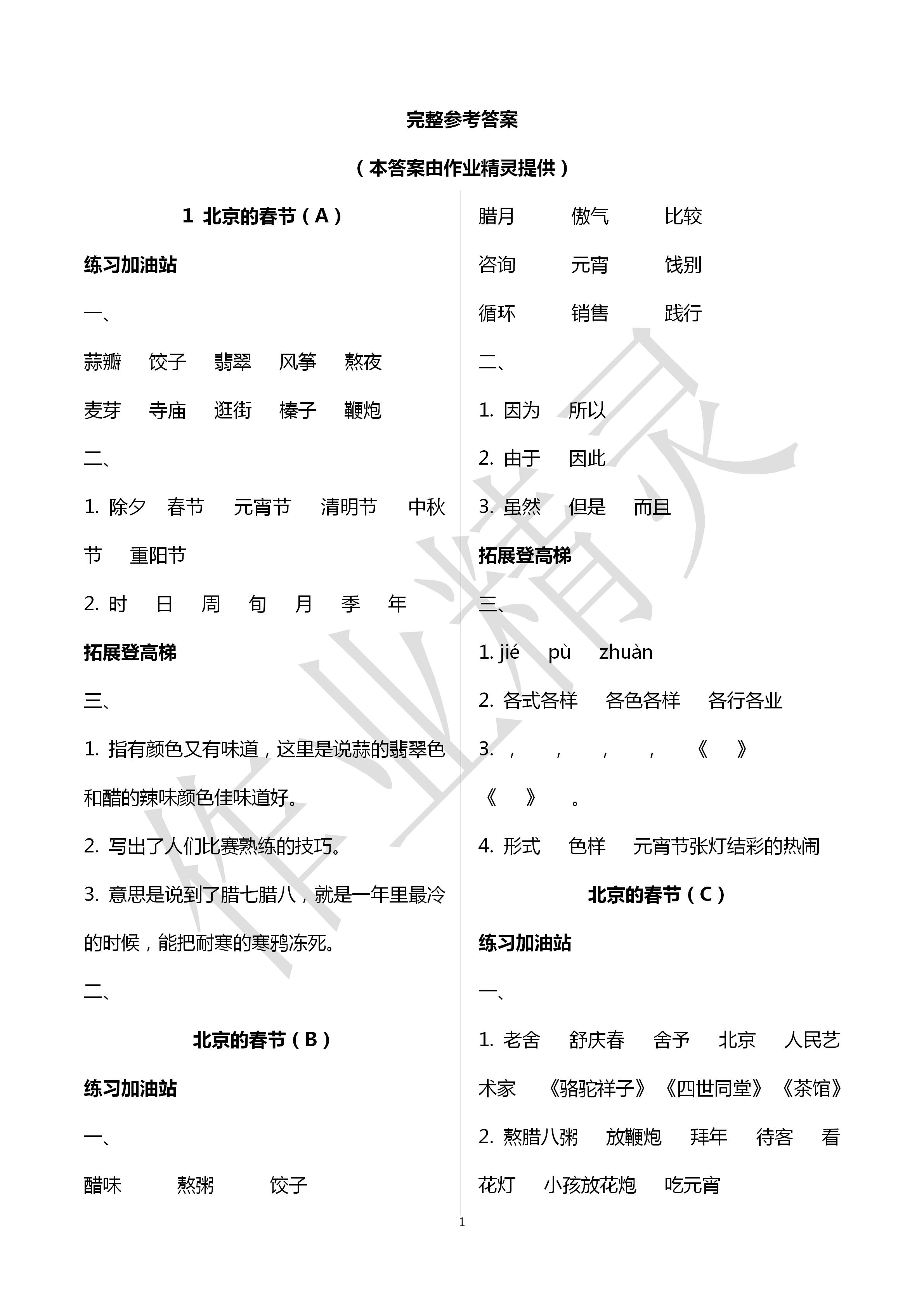 2020年陽光互動綠色成長空間六年級語文下冊人教版 第1頁