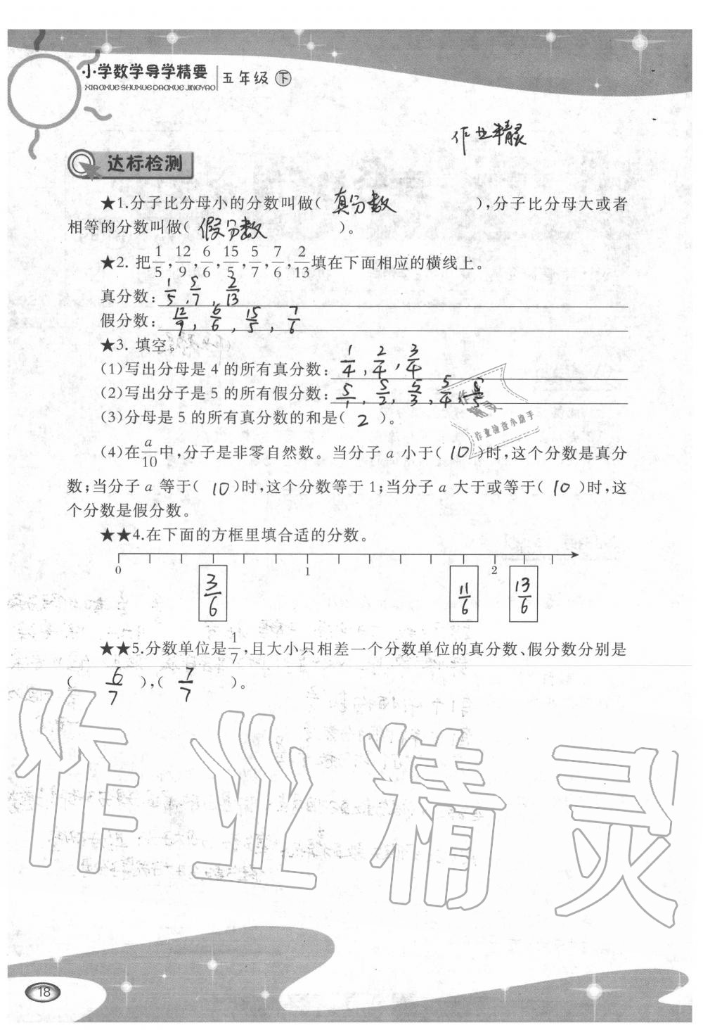 2020年小學(xué)數(shù)學(xué)導(dǎo)學(xué)精要五年級(jí)下冊(cè)西師大版 第18頁