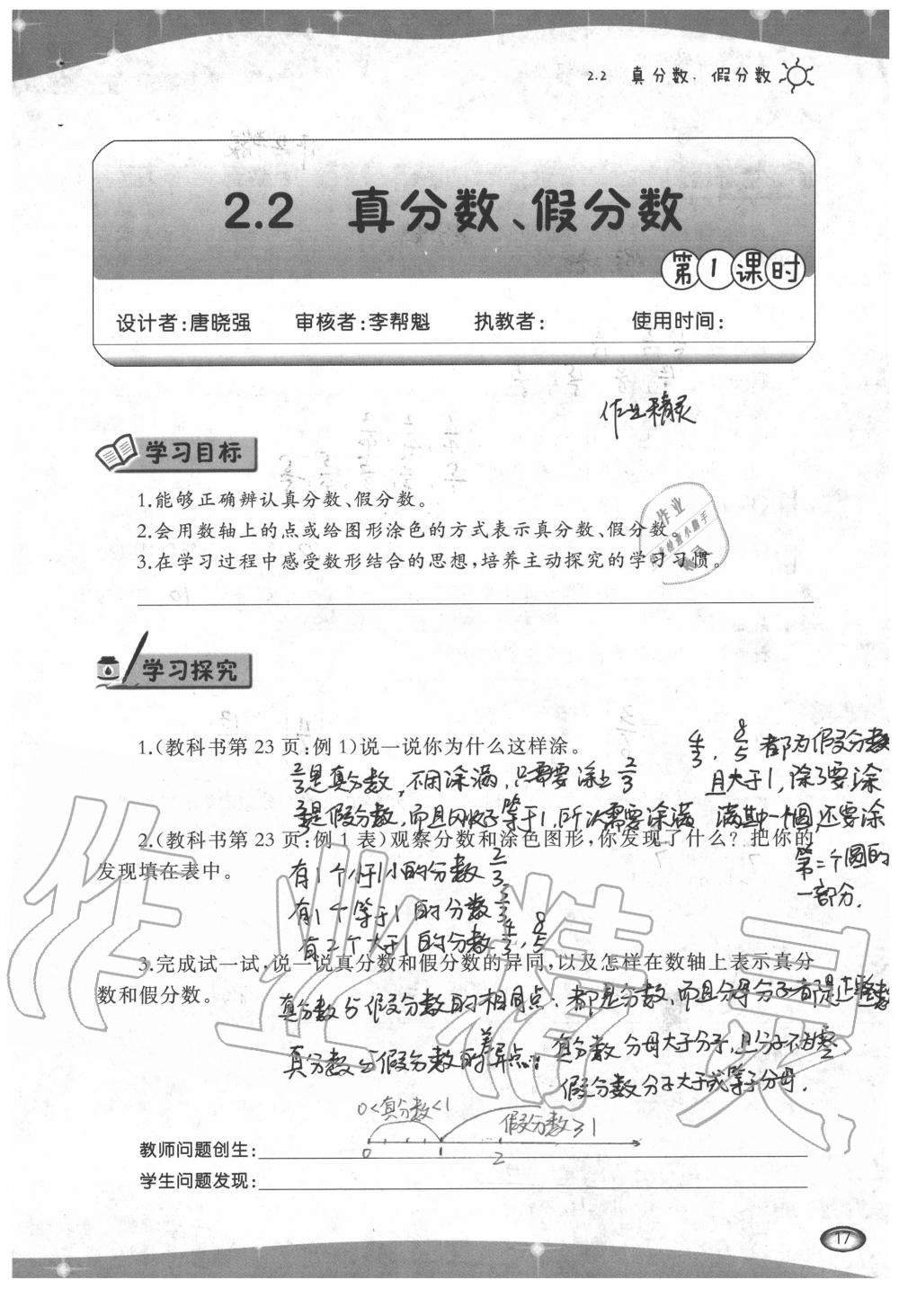 2020年小學(xué)數(shù)學(xué)導(dǎo)學(xué)精要五年級(jí)下冊(cè)西師大版 第17頁(yè)