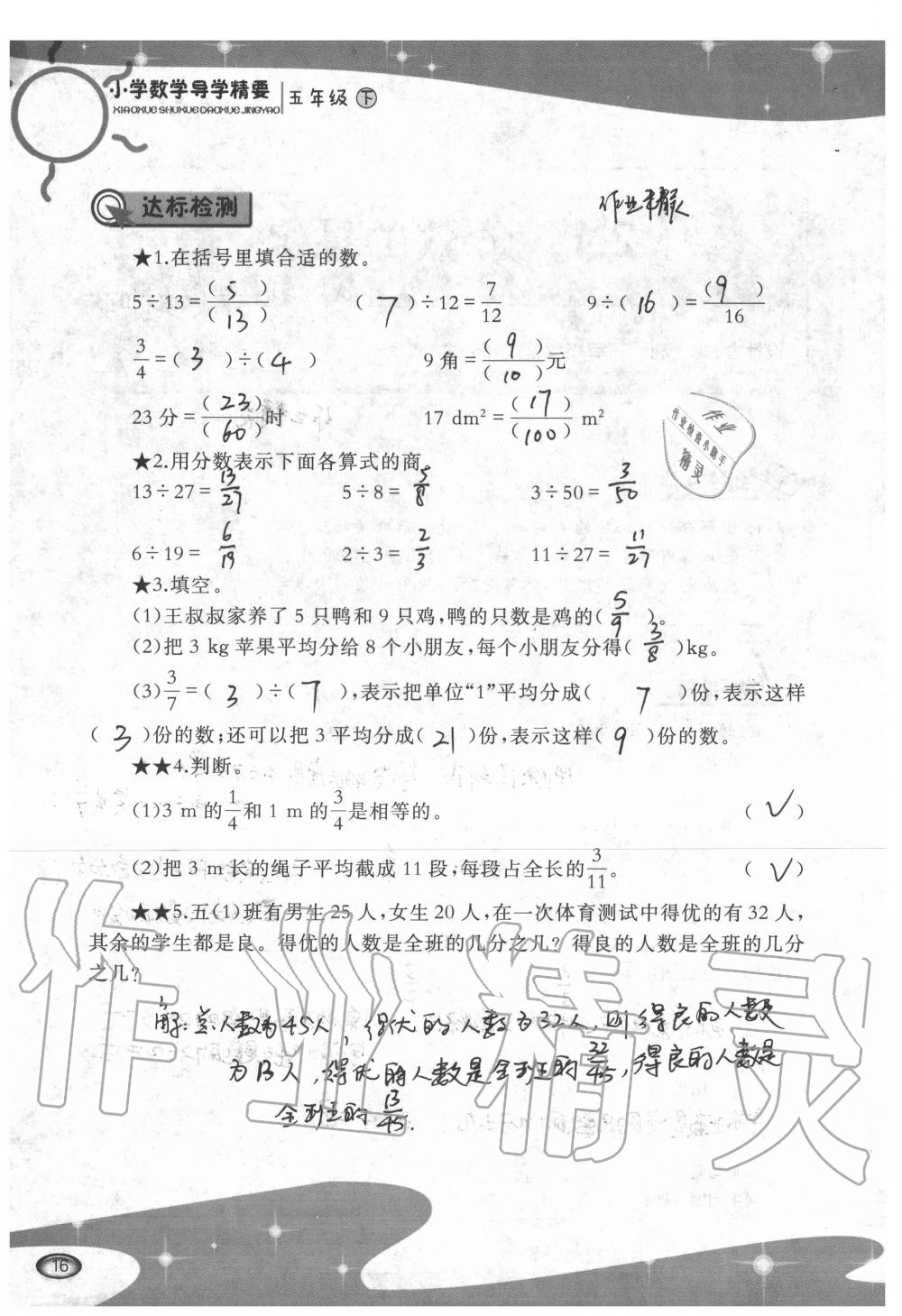 2020年小學(xué)數(shù)學(xué)導(dǎo)學(xué)精要五年級下冊西師大版 第16頁