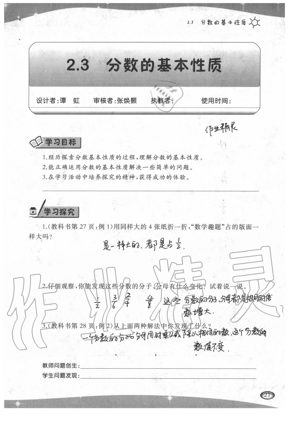 2020年小學(xué)數(shù)學(xué)導(dǎo)學(xué)精要五年級(jí)下冊(cè)西師大版 第21頁