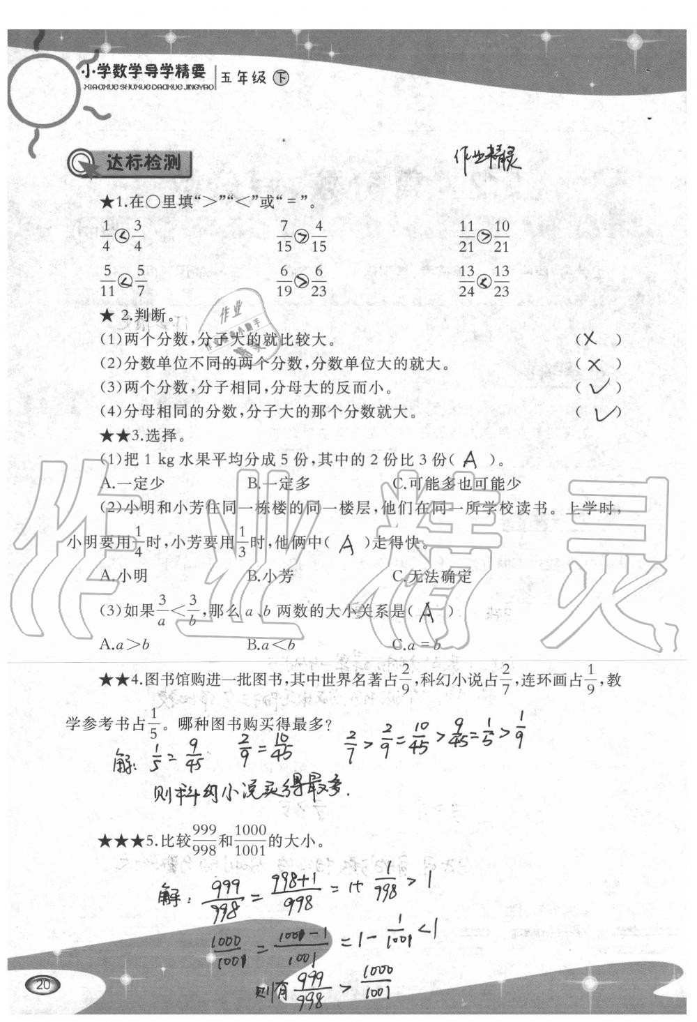 2020年小學數(shù)學導學精要五年級下冊西師大版 第20頁