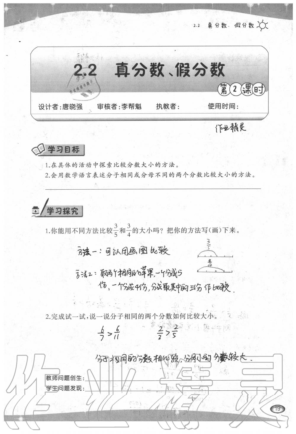 2020年小學數(shù)學導(dǎo)學精要五年級下冊西師大版 第19頁