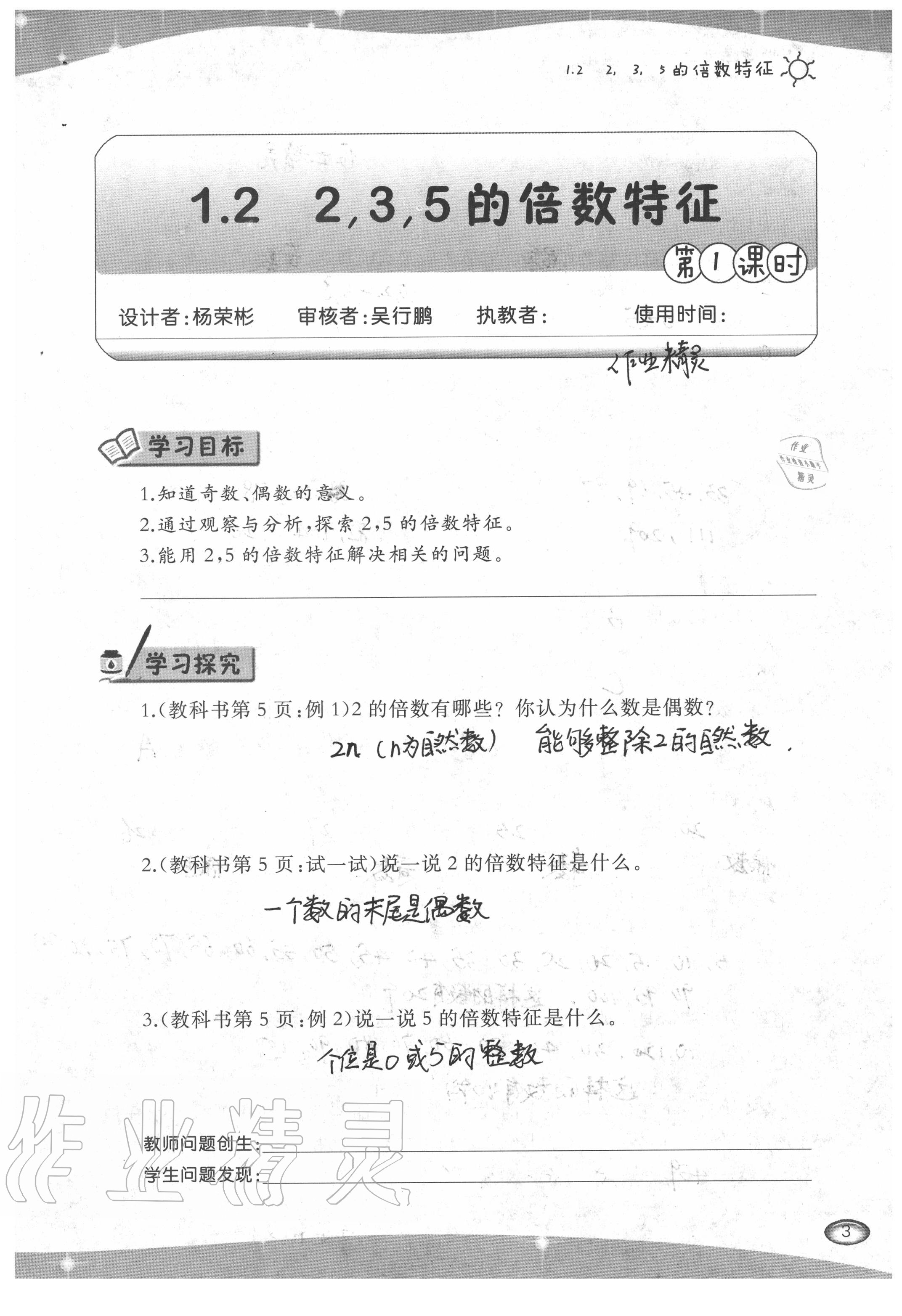 2020年小學(xué)數(shù)學(xué)導(dǎo)學(xué)精要五年級(jí)下冊(cè)西師大版 第3頁