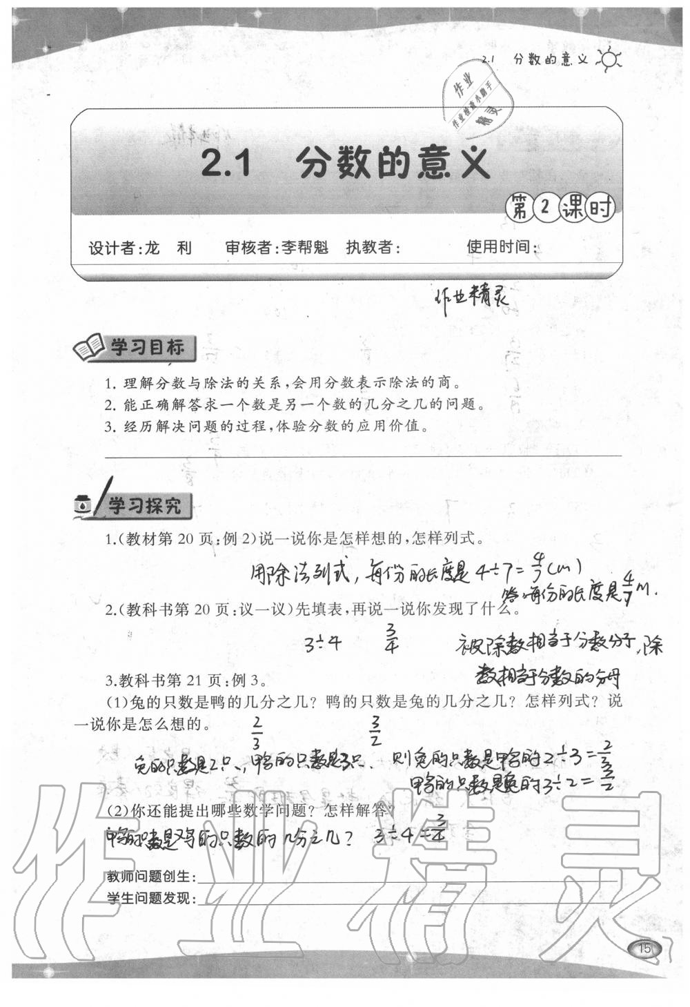 2020年小學(xué)數(shù)學(xué)導(dǎo)學(xué)精要五年級下冊西師大版 第15頁