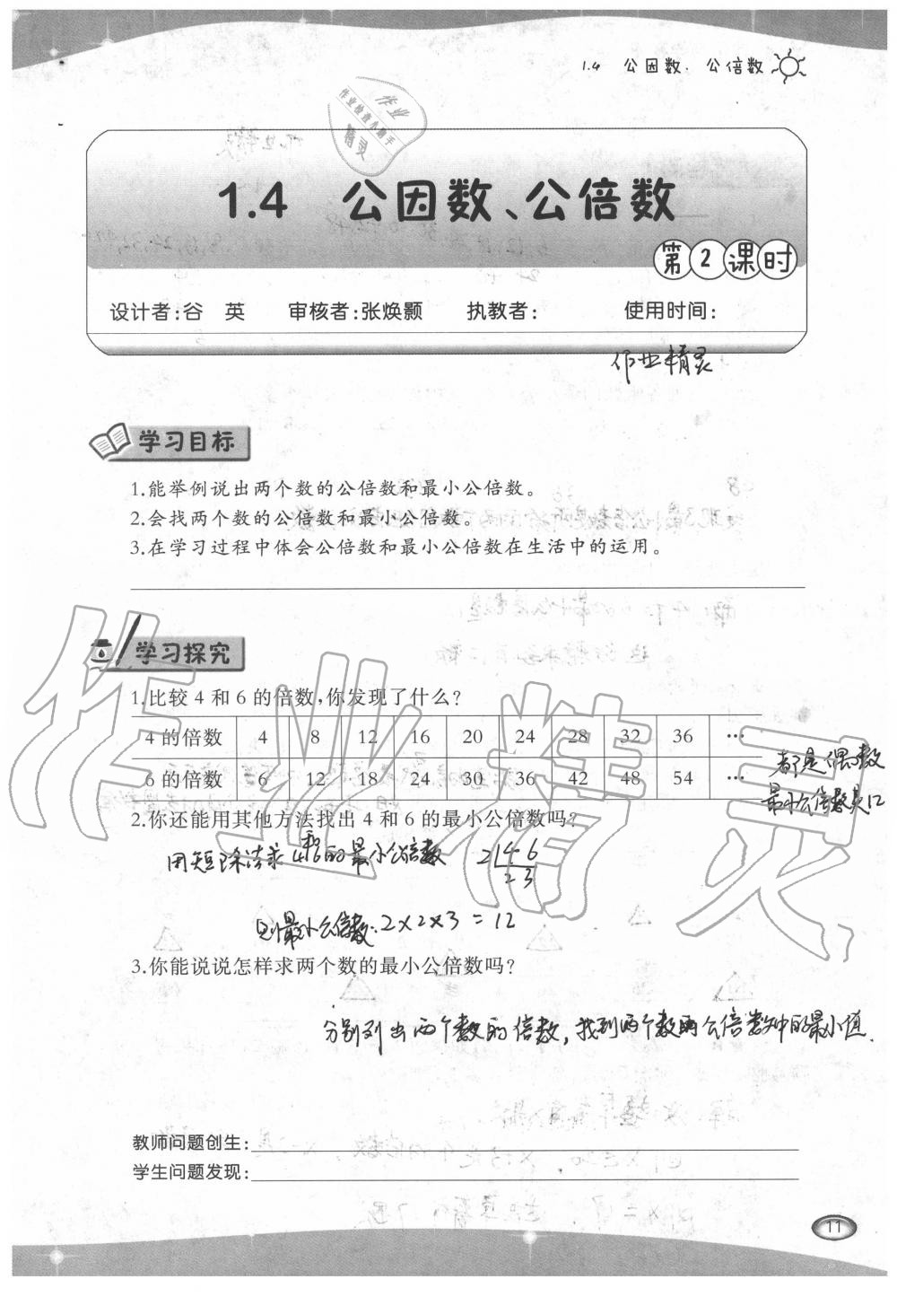 2020年小學(xué)數(shù)學(xué)導(dǎo)學(xué)精要五年級(jí)下冊(cè)西師大版 第11頁(yè)