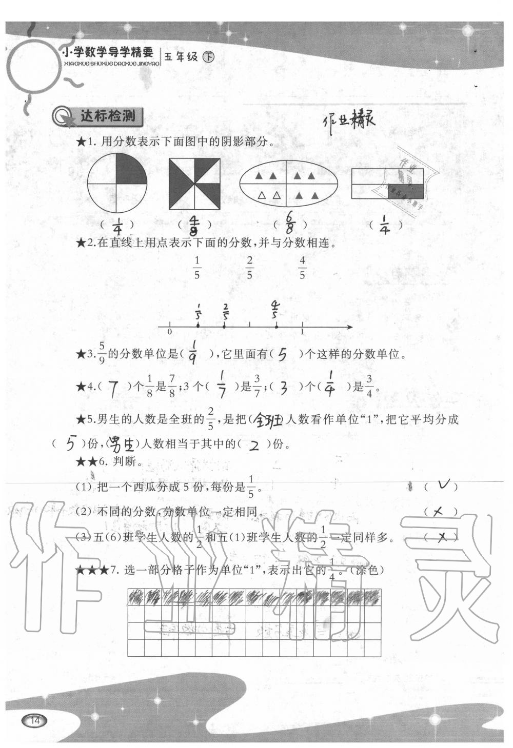 2020年小學數(shù)學導學精要五年級下冊西師大版 第14頁