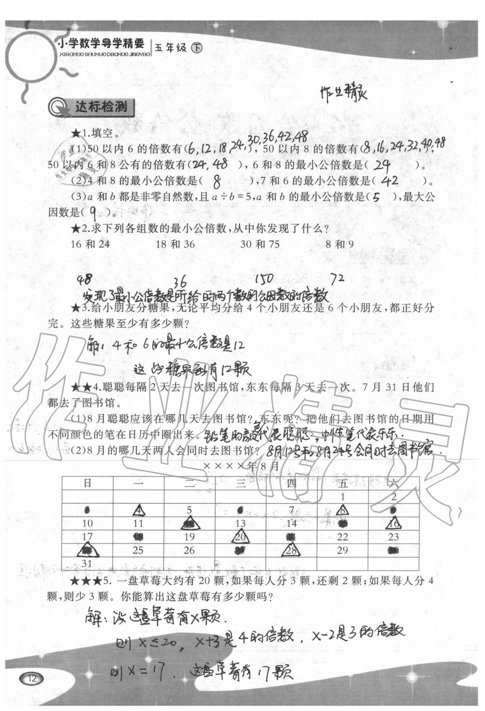 2020年小學(xué)數(shù)學(xué)導(dǎo)學(xué)精要五年級下冊西師大版 第12頁