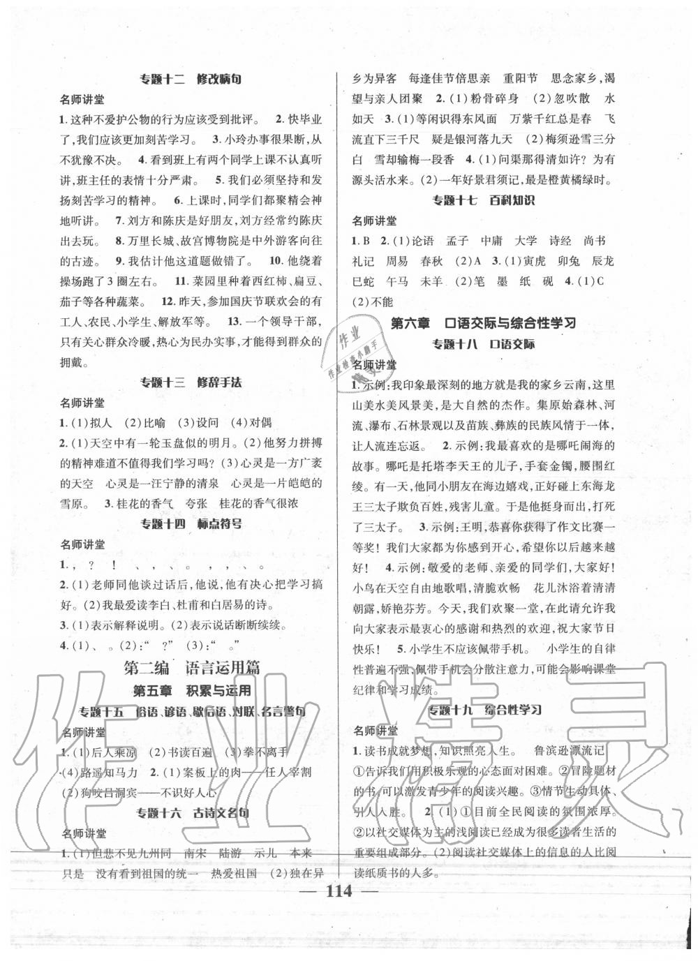 2020年名校绿卡小学毕业总复习语文 第3页