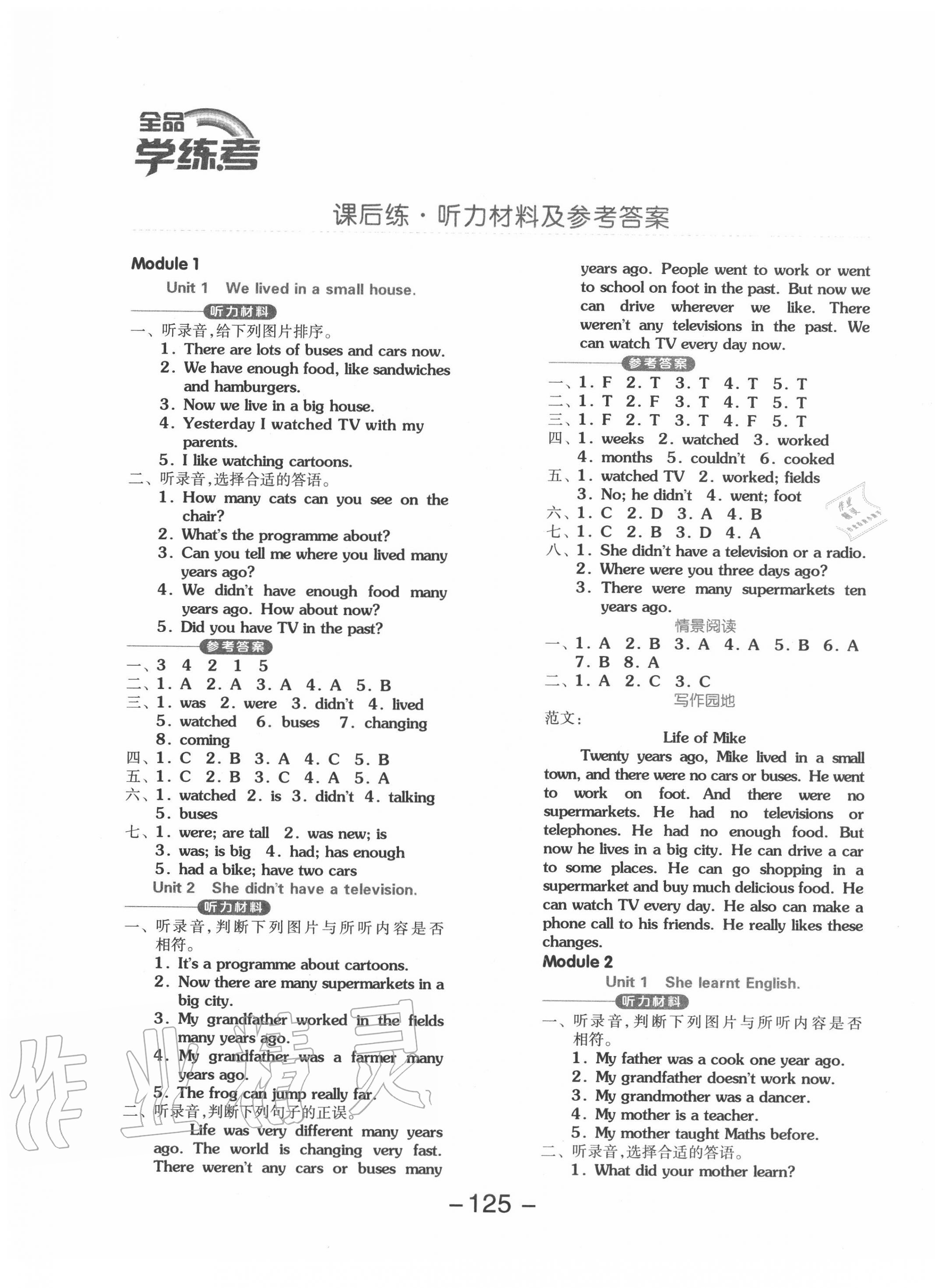 2020年全品學(xué)練考五年級英語下冊外研版三起 第1頁