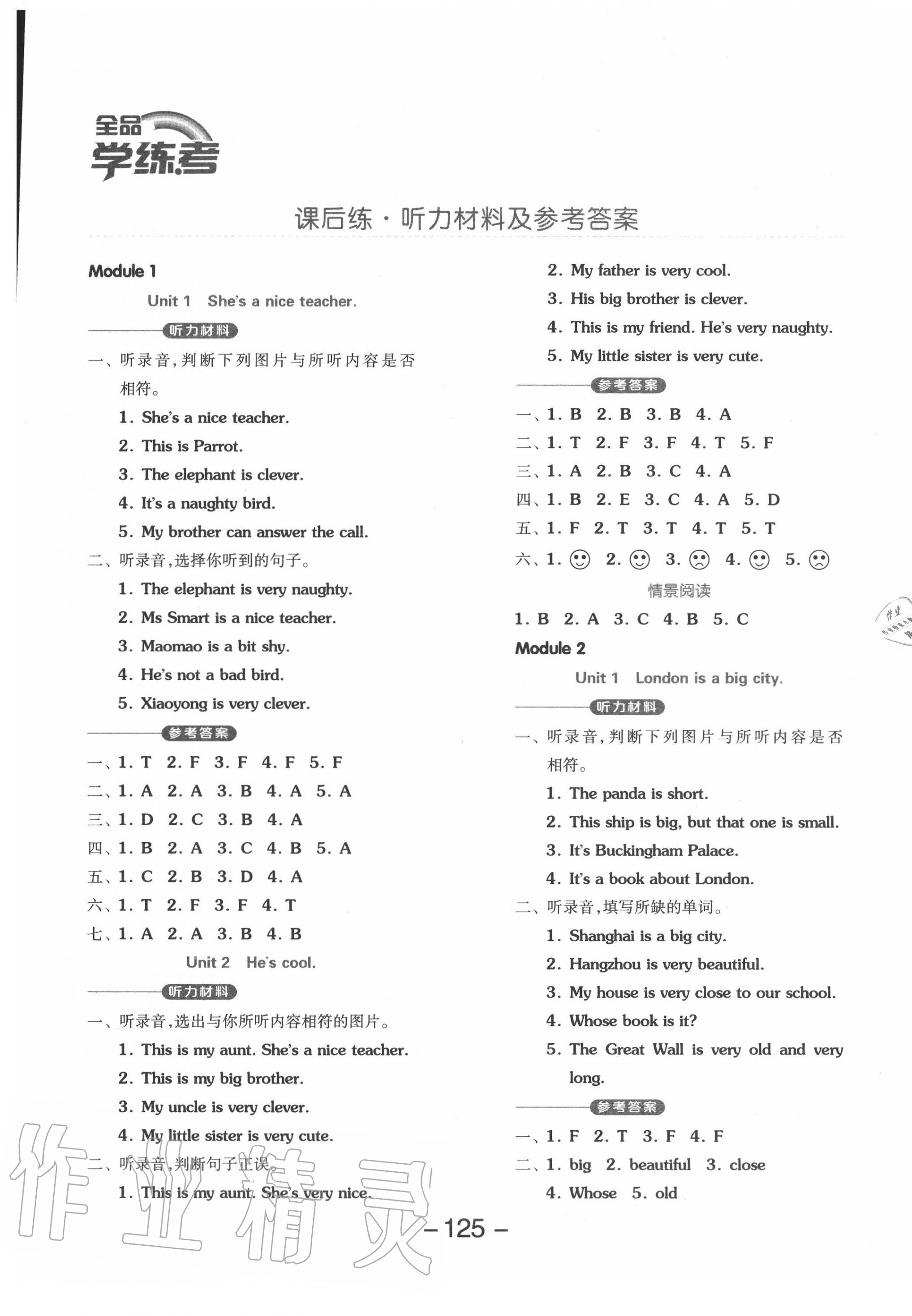 2020年全品學(xué)練考四年級(jí)英語(yǔ)下冊(cè)外研版三起 參考答案第1頁(yè)