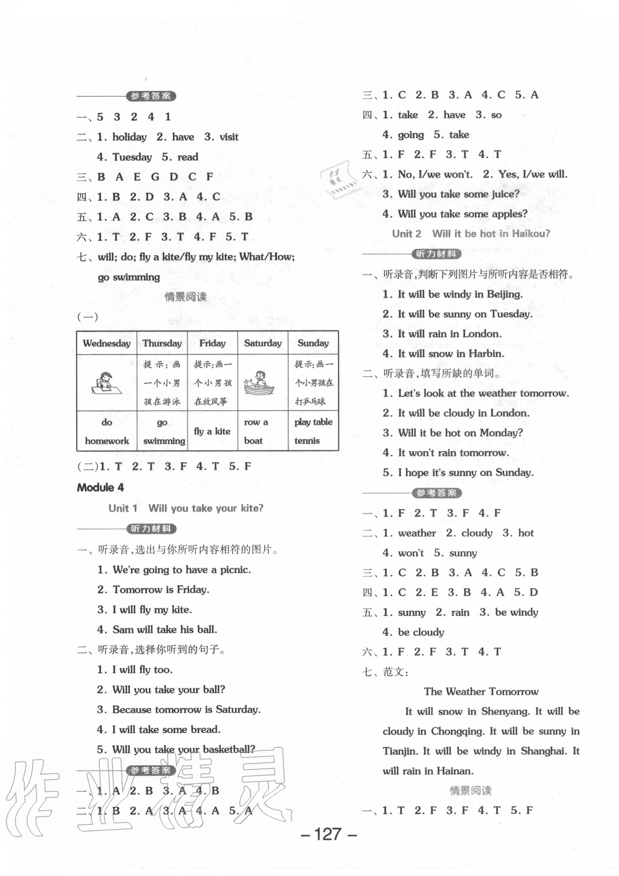 2020年全品學(xué)練考四年級英語下冊外研版三起 參考答案第3頁