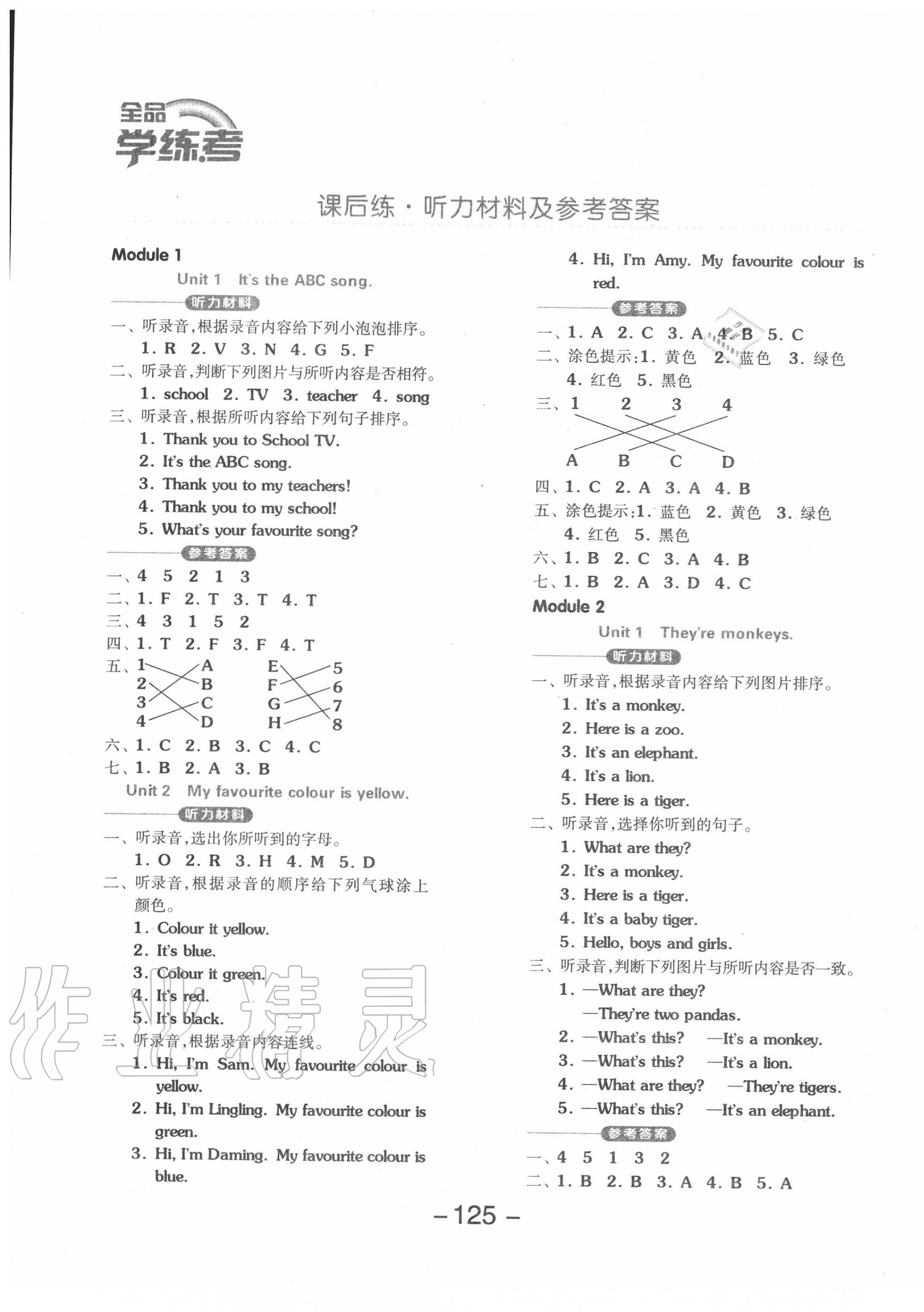 2020年全品學(xué)練考三年級(jí)英語下冊(cè)外研版三起 參考答案第1頁(yè)