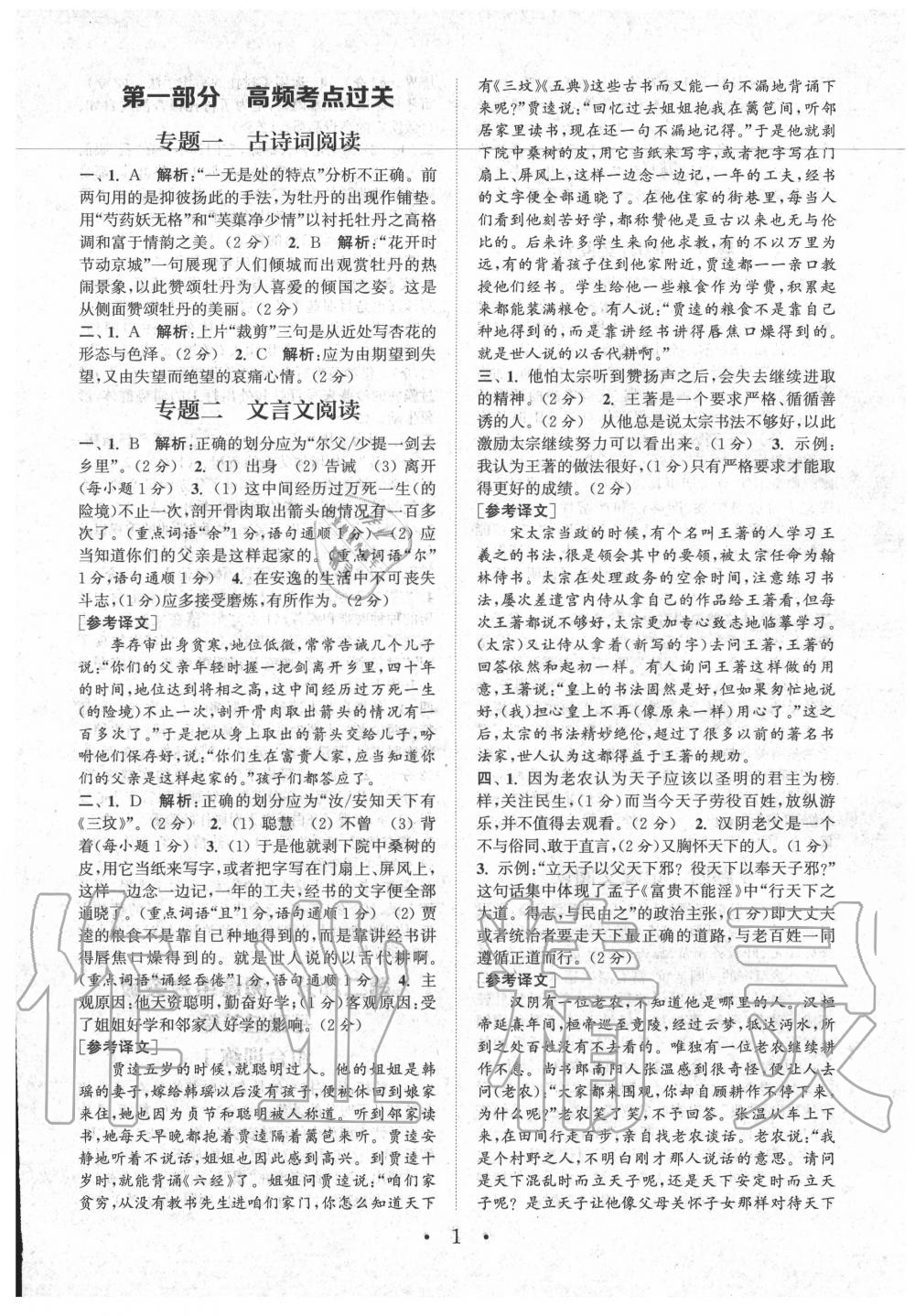 2020年通城學(xué)典初中語(yǔ)文閱讀組合訓(xùn)練八年級(jí)江西專版 第1頁(yè)