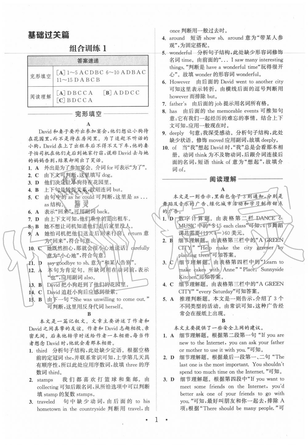 2020年通城學(xué)典初中英語(yǔ)閱讀組合訓(xùn)練八年級(jí)江西專版 第1頁(yè)