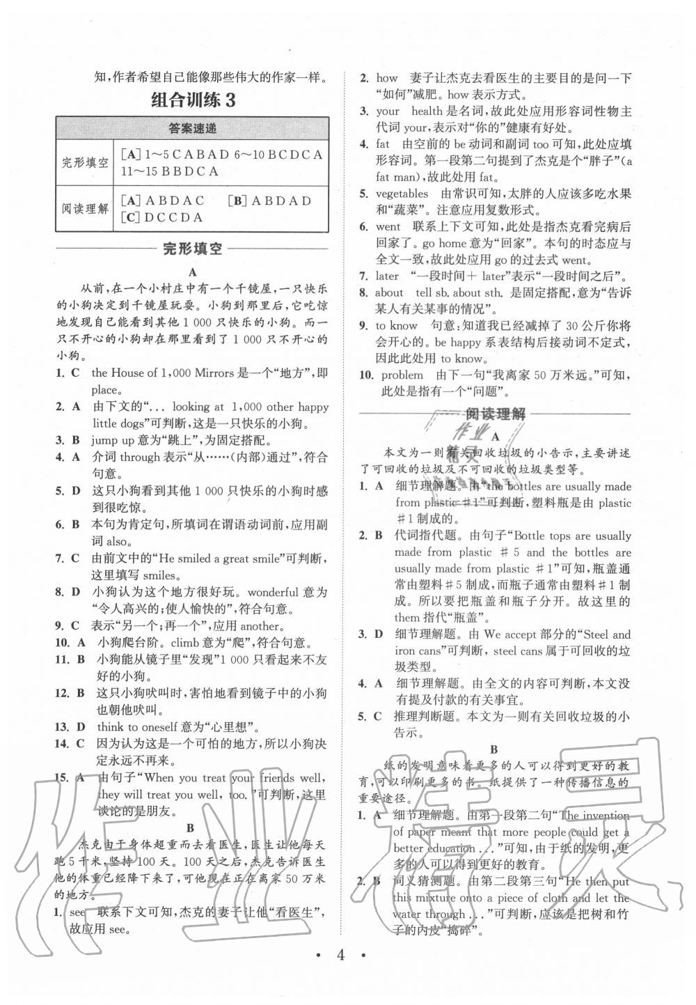 2020年通城學(xué)典初中英語閱讀組合訓(xùn)練八年級江西專版 第4頁