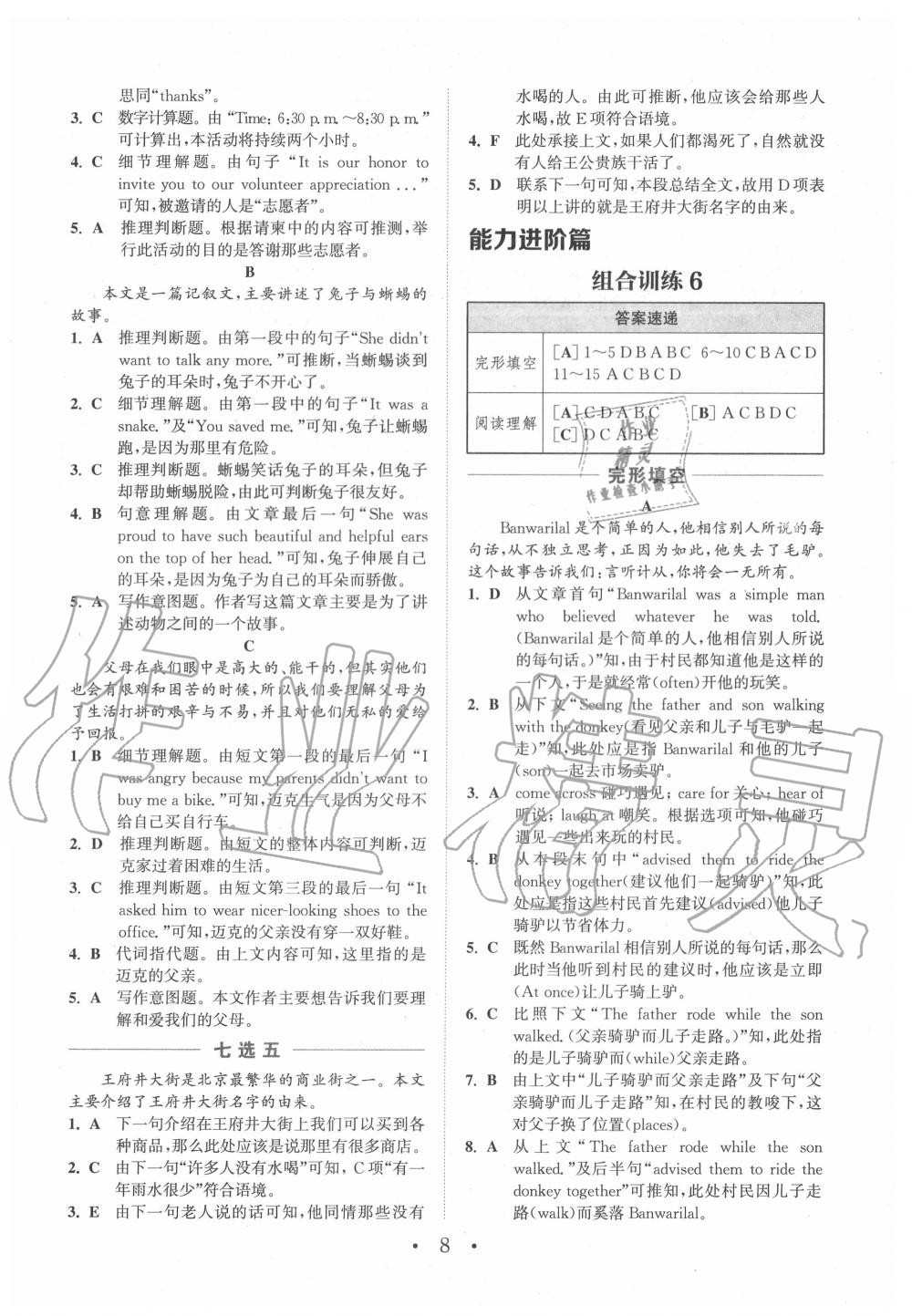 2020年通城學(xué)典初中英語(yǔ)閱讀組合訓(xùn)練八年級(jí)江西專(zhuān)版 第8頁(yè)