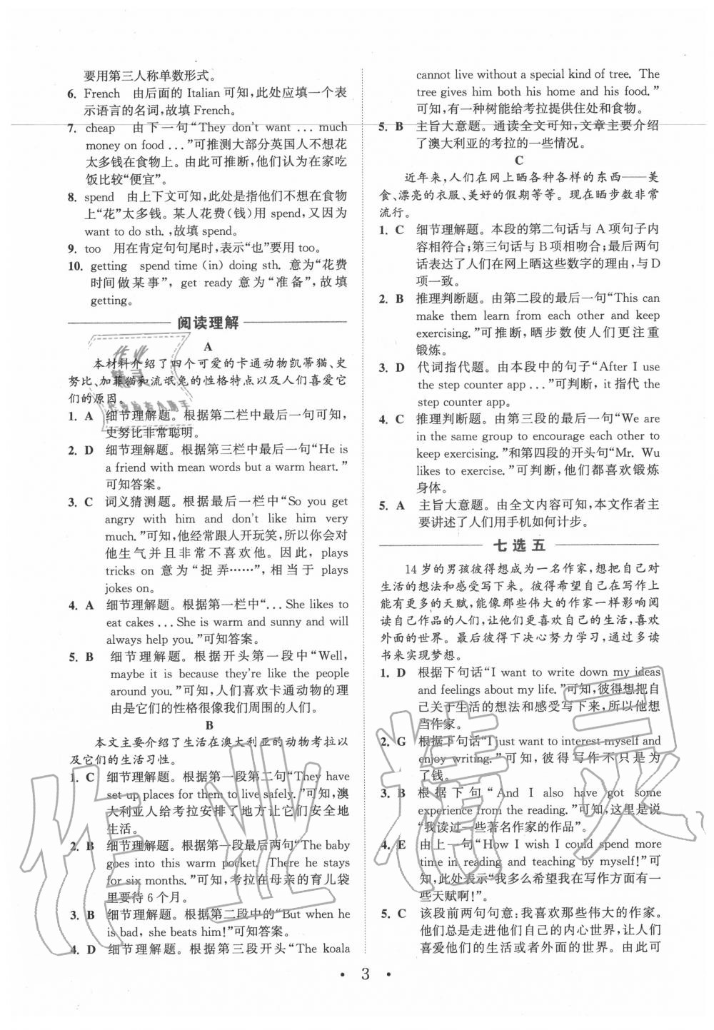 2020年通城學(xué)典初中英語閱讀組合訓(xùn)練八年級(jí)江西專版 第3頁